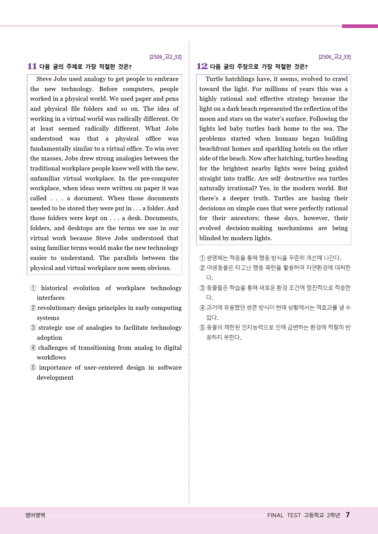 모자이크_25년6월_고2모의고사 변형문제_FINAL TEST_3회_preview_7