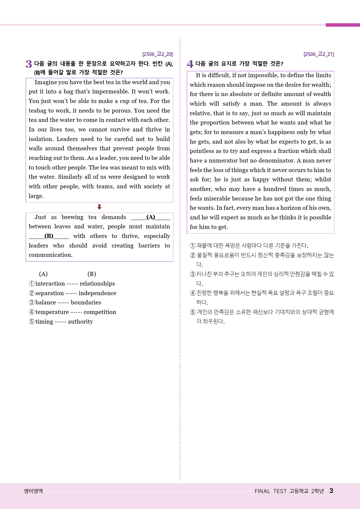 모자이크_25년6월_고2모의고사 변형문제_FINAL TEST_6회_preview_3