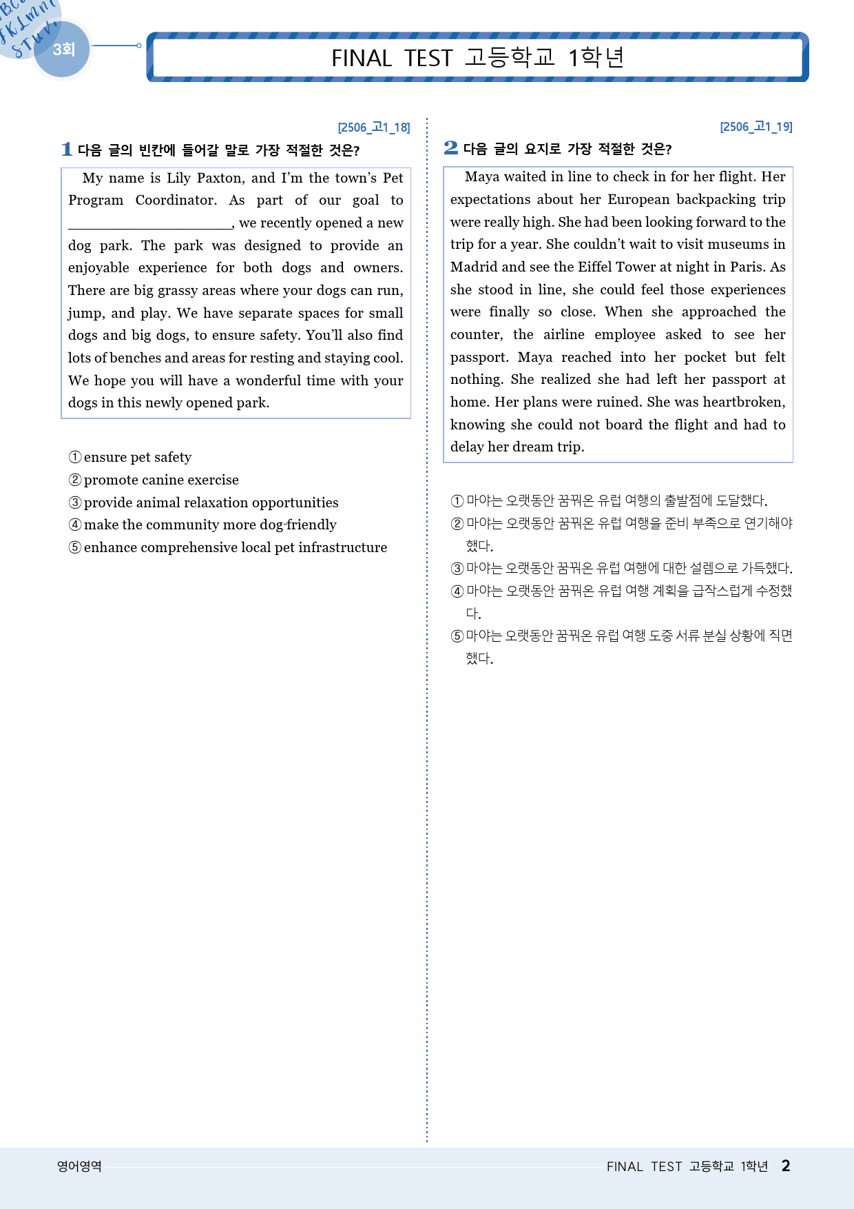 모자이크_25년6월_고1모의고사 변형문제_FINAL TEST_3회_preview_2