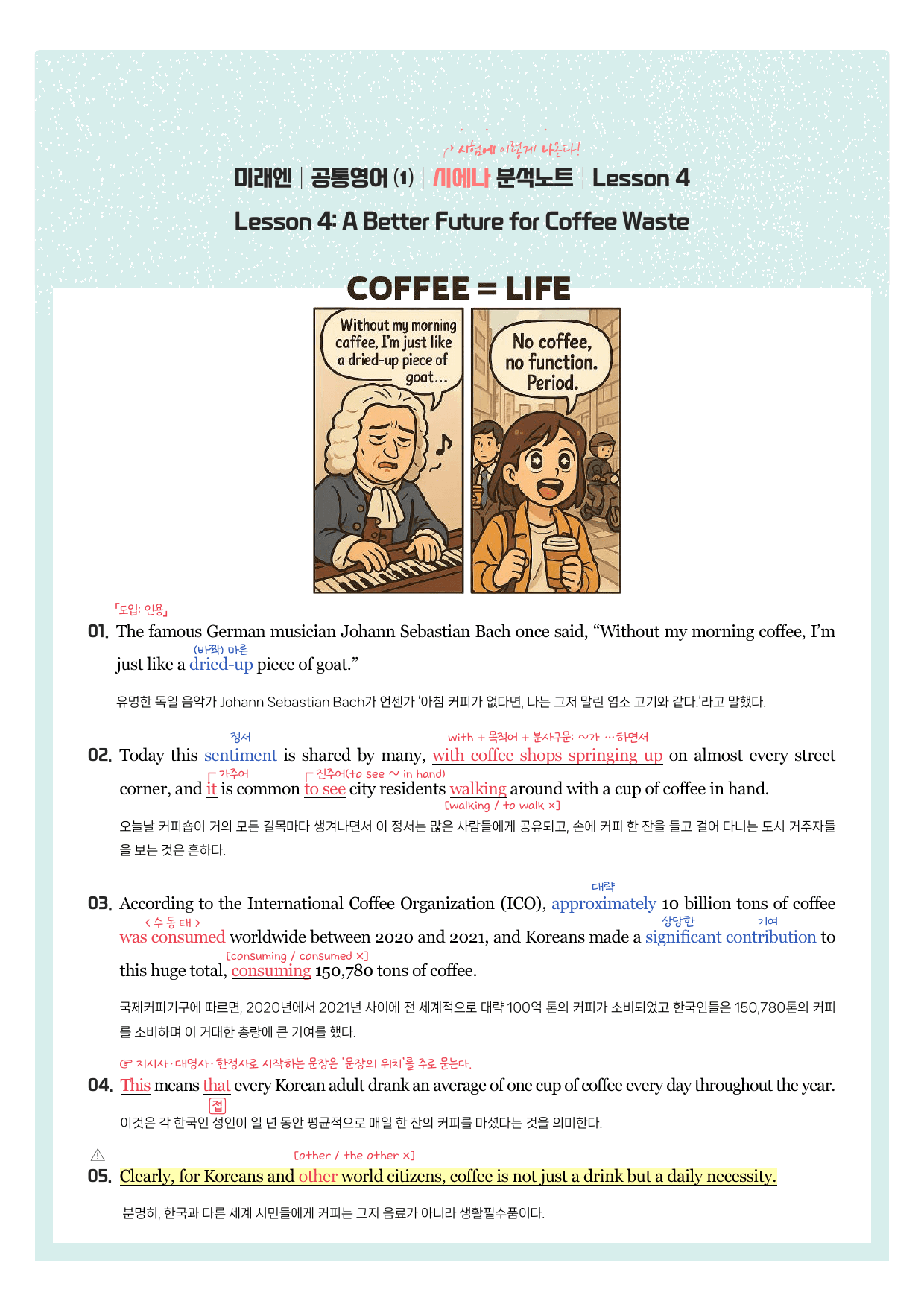 미래엔-공통영어1-분석노트-4과-필수문장-한줄해석 by 시에나 영어연구소_preview_1