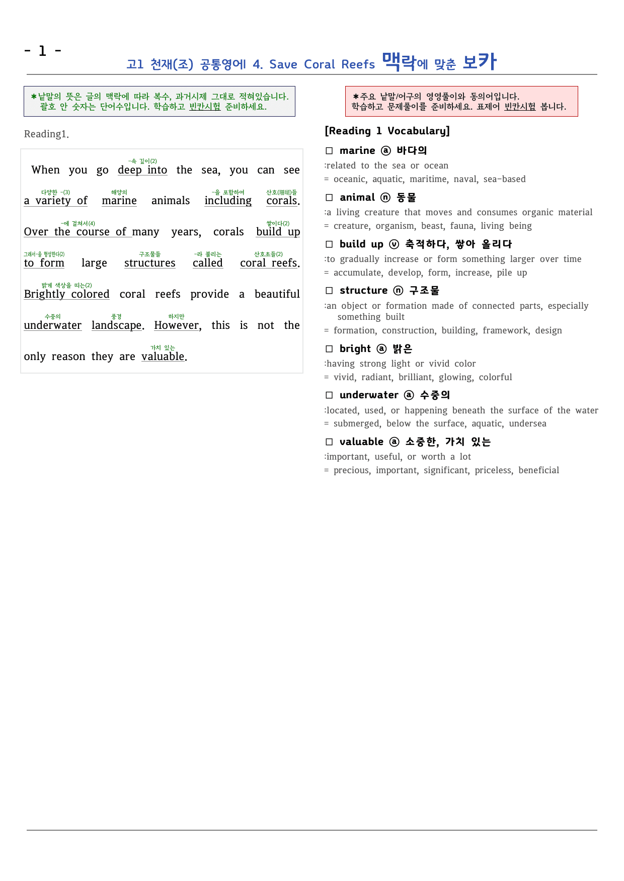 공통영어1 천재 조수경 4단원 맥락에 맞춘 보카 by 노유기_preview_1