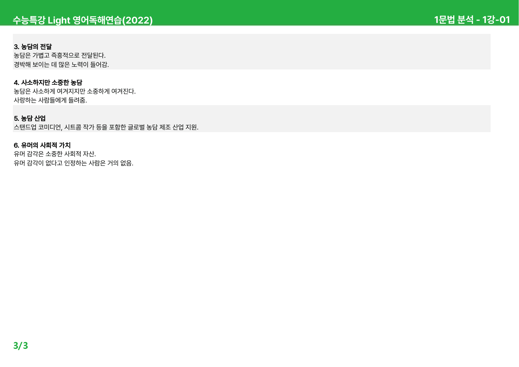 수능특강 Light 영어독해 (2022) 1~2강 - 상세분석_preview_3
