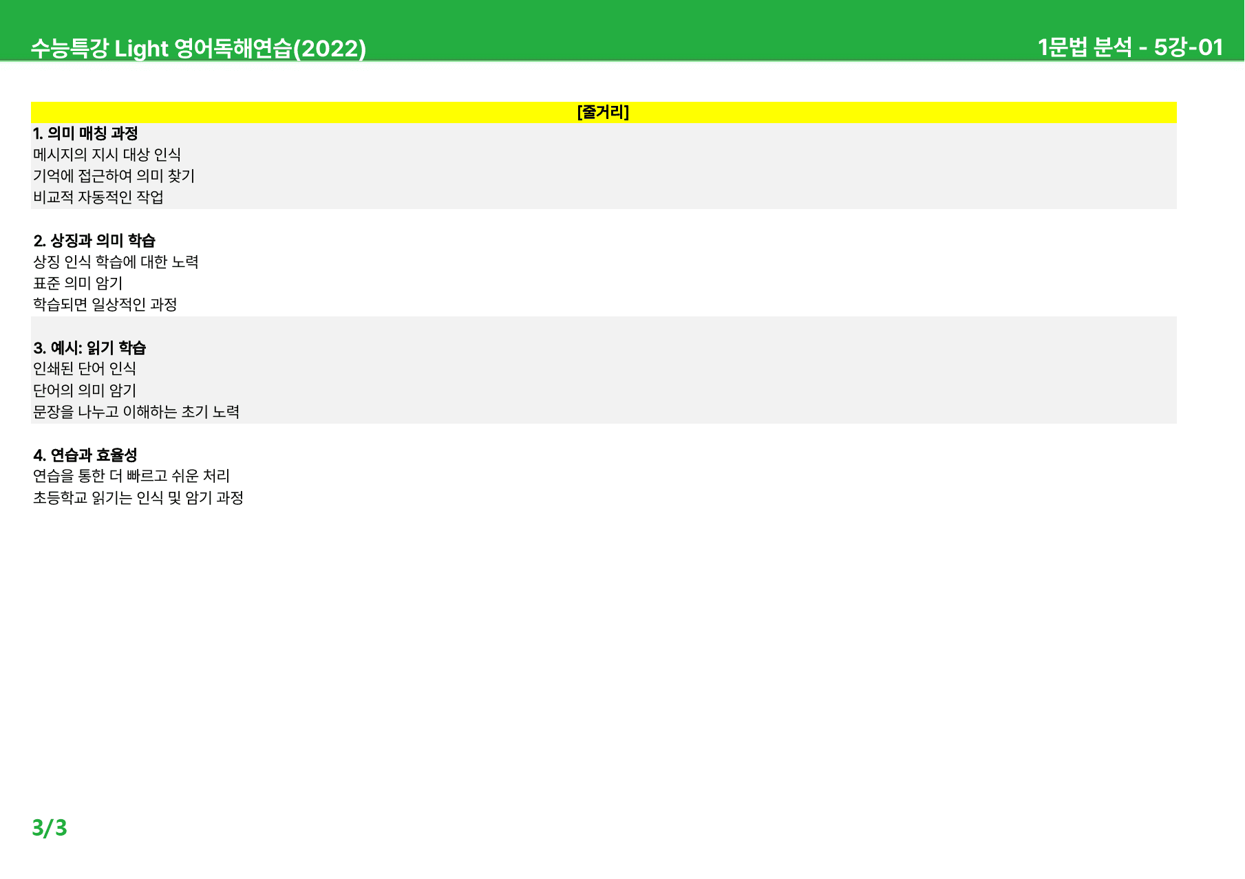 수능특강 Light 영어독해 (2022) 5~6강 - 상세분석_preview_3