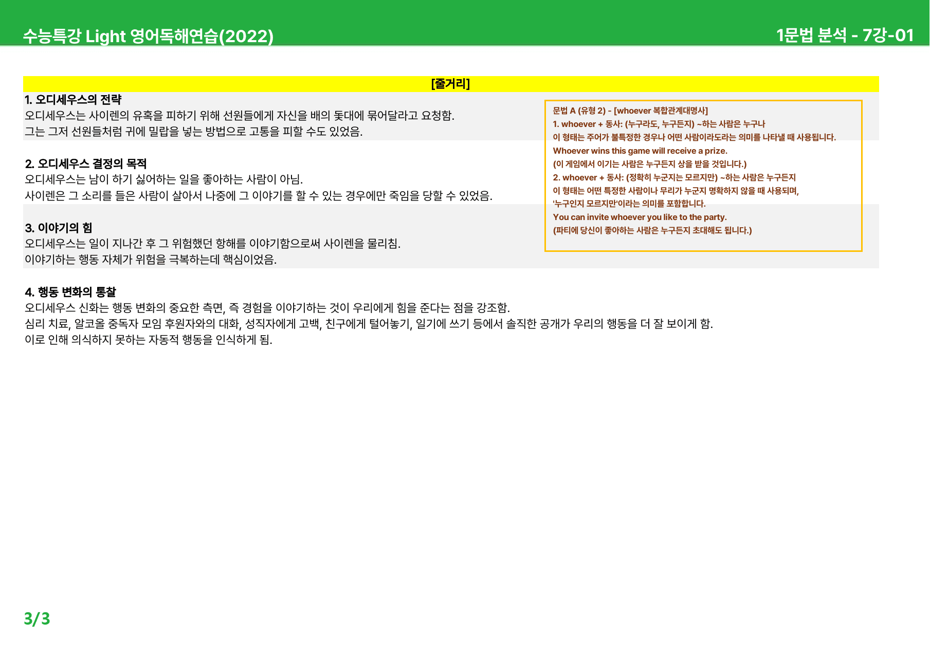 수능특강 Light 영어독해 (2022) 7~8강 - 상세분석_preview_3