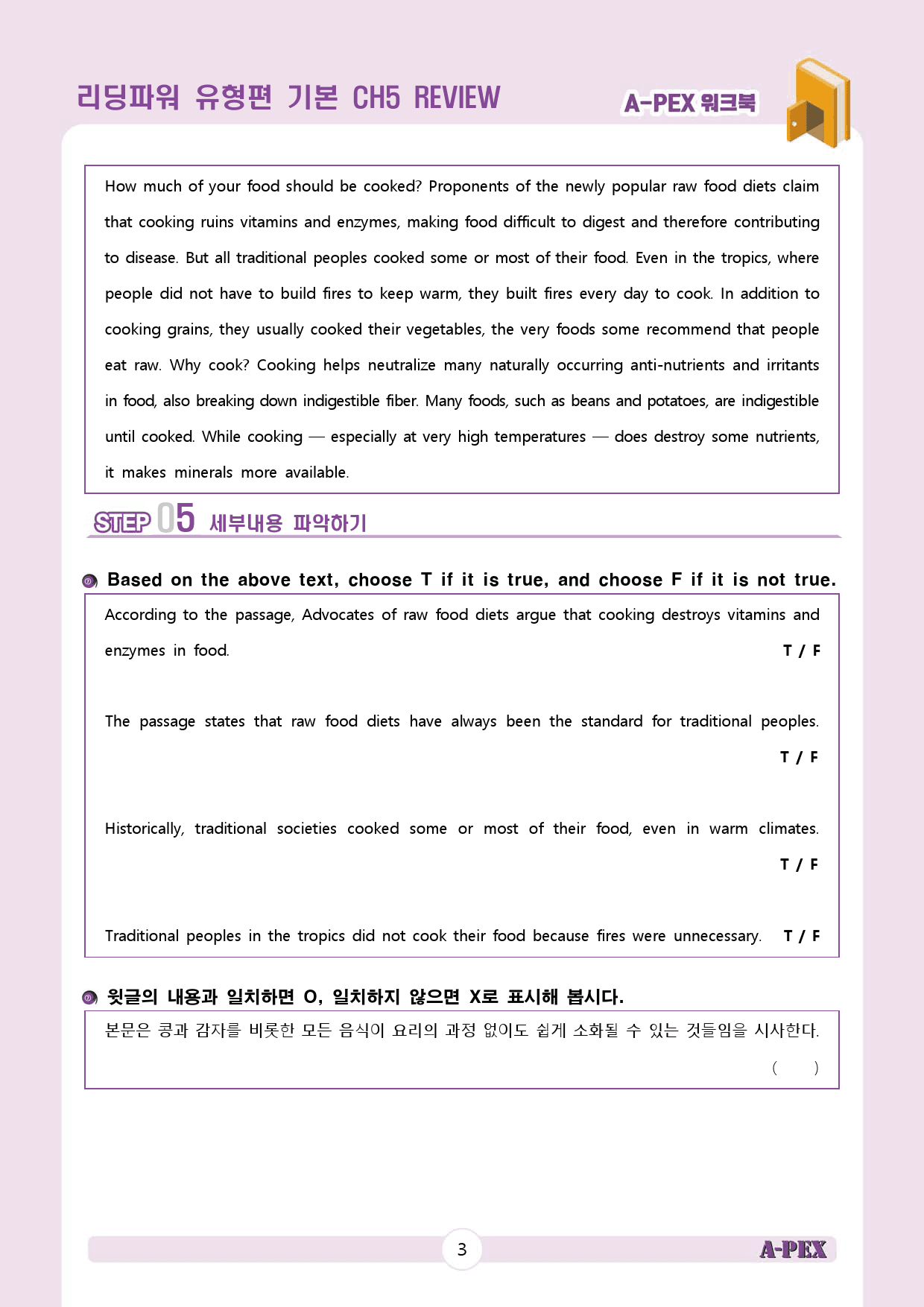 리딩파워 유형편 기본 CH5 REVIEW 워크북 (4지문)_preview_4