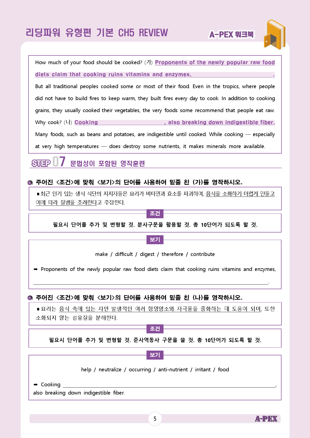 리딩파워 유형편 기본 CH5 REVIEW 워크북 (4지문)_preview_6