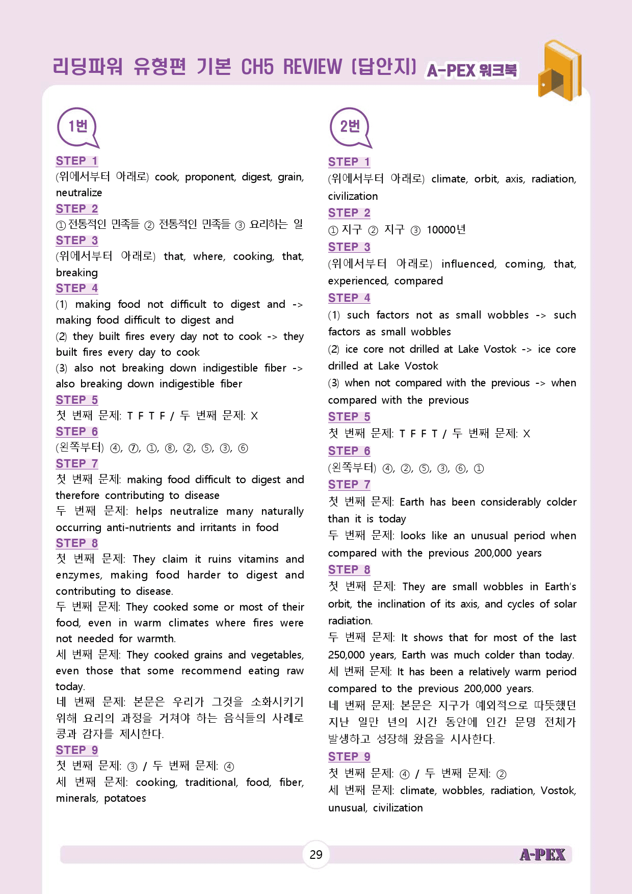 리딩파워 유형편 기본 CH5 REVIEW 워크북 (4지문)_preview_30