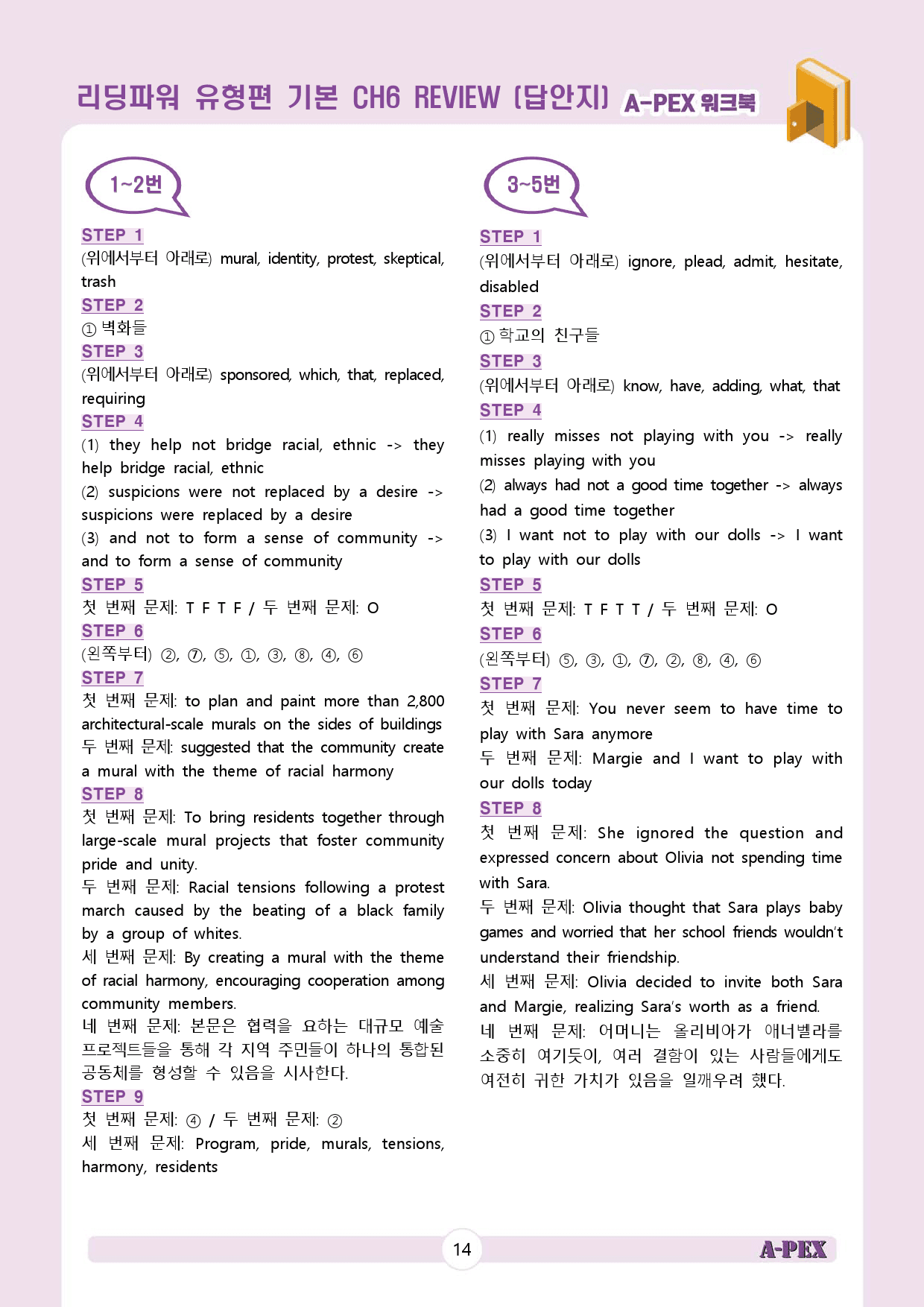 리딩파워 유형편 기본 CH6 REVIEW 워크북 (2지문)_preview_15