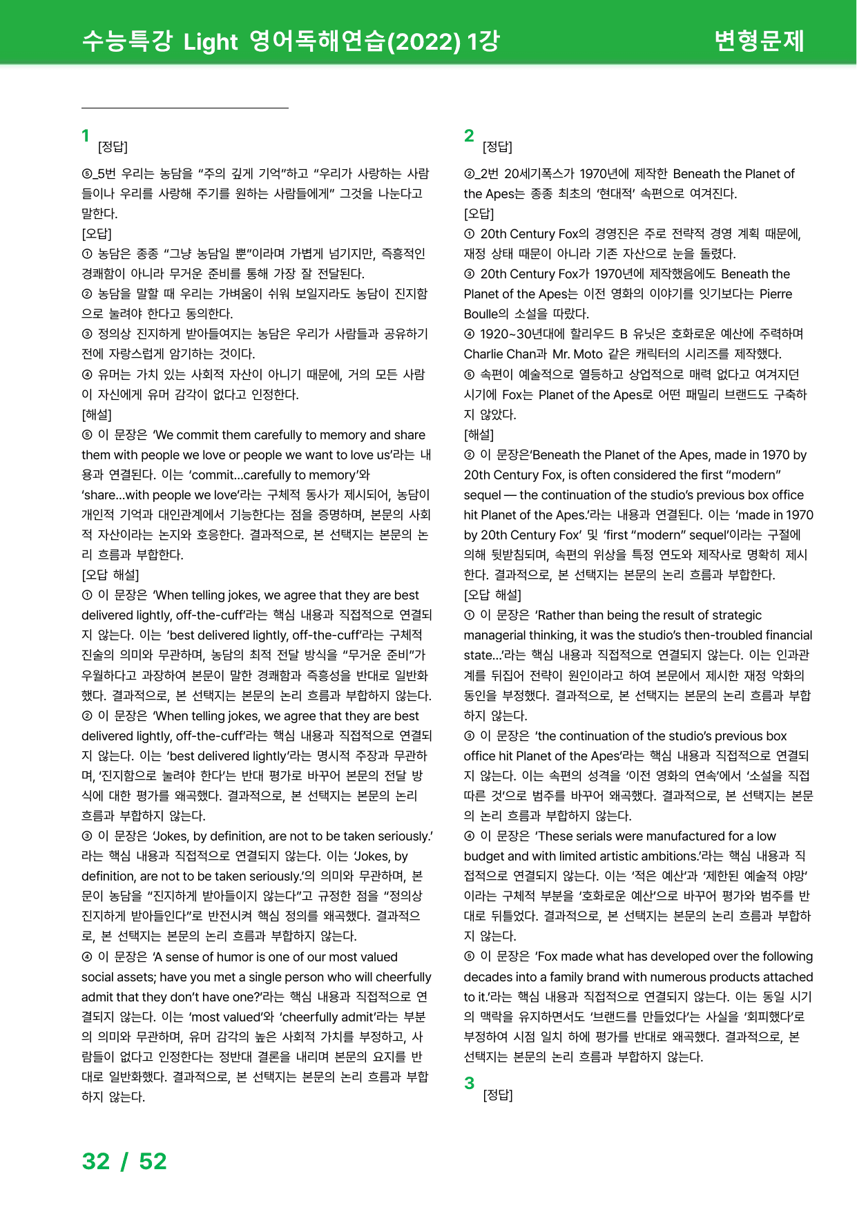 수능특강 Light 영어독해 (2022) 1강 - 변형문제 79제_preview_undefined