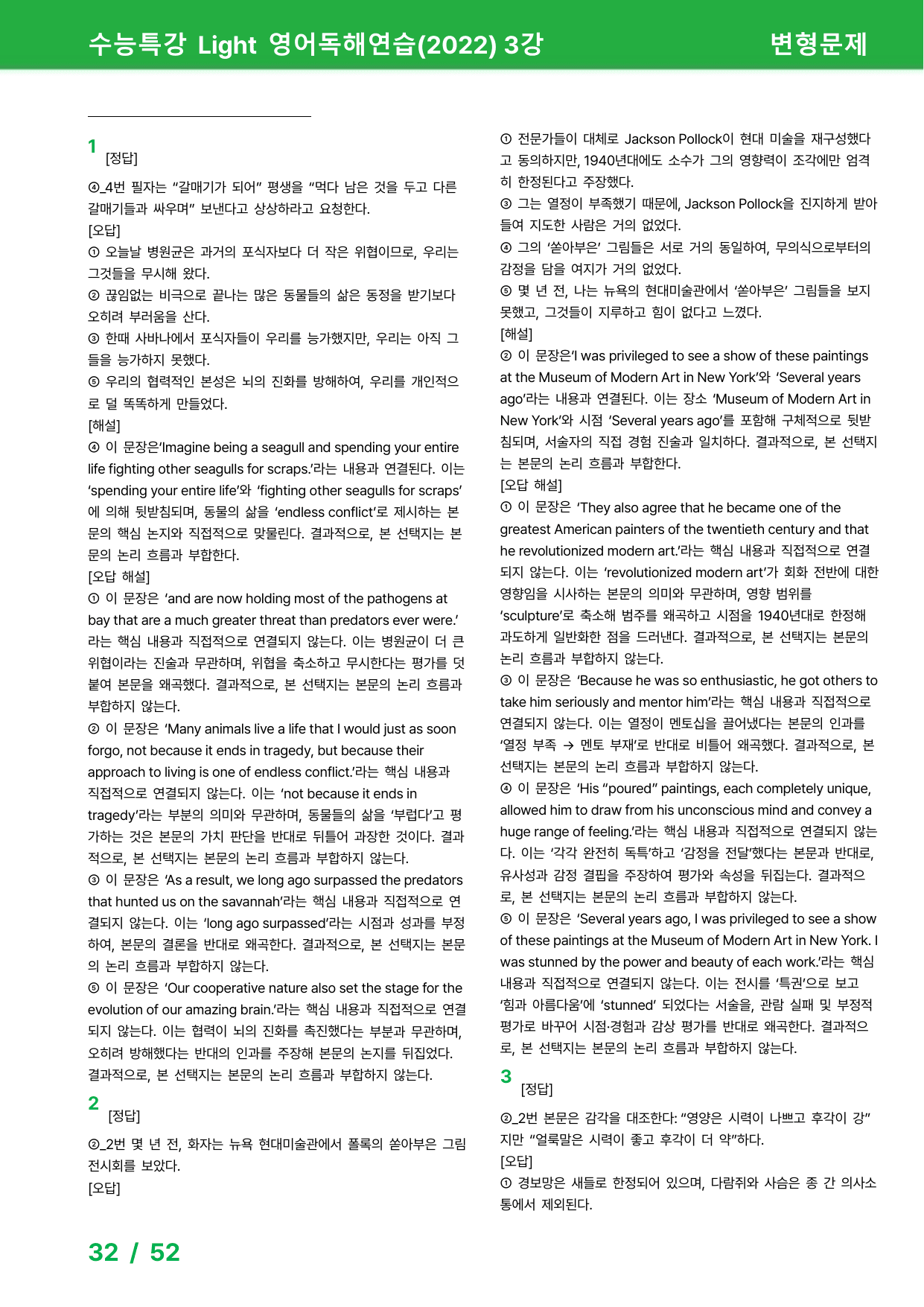 수능특강 Light 영어독해 (2022) 3강 - 변형문제 80제_preview_undefined