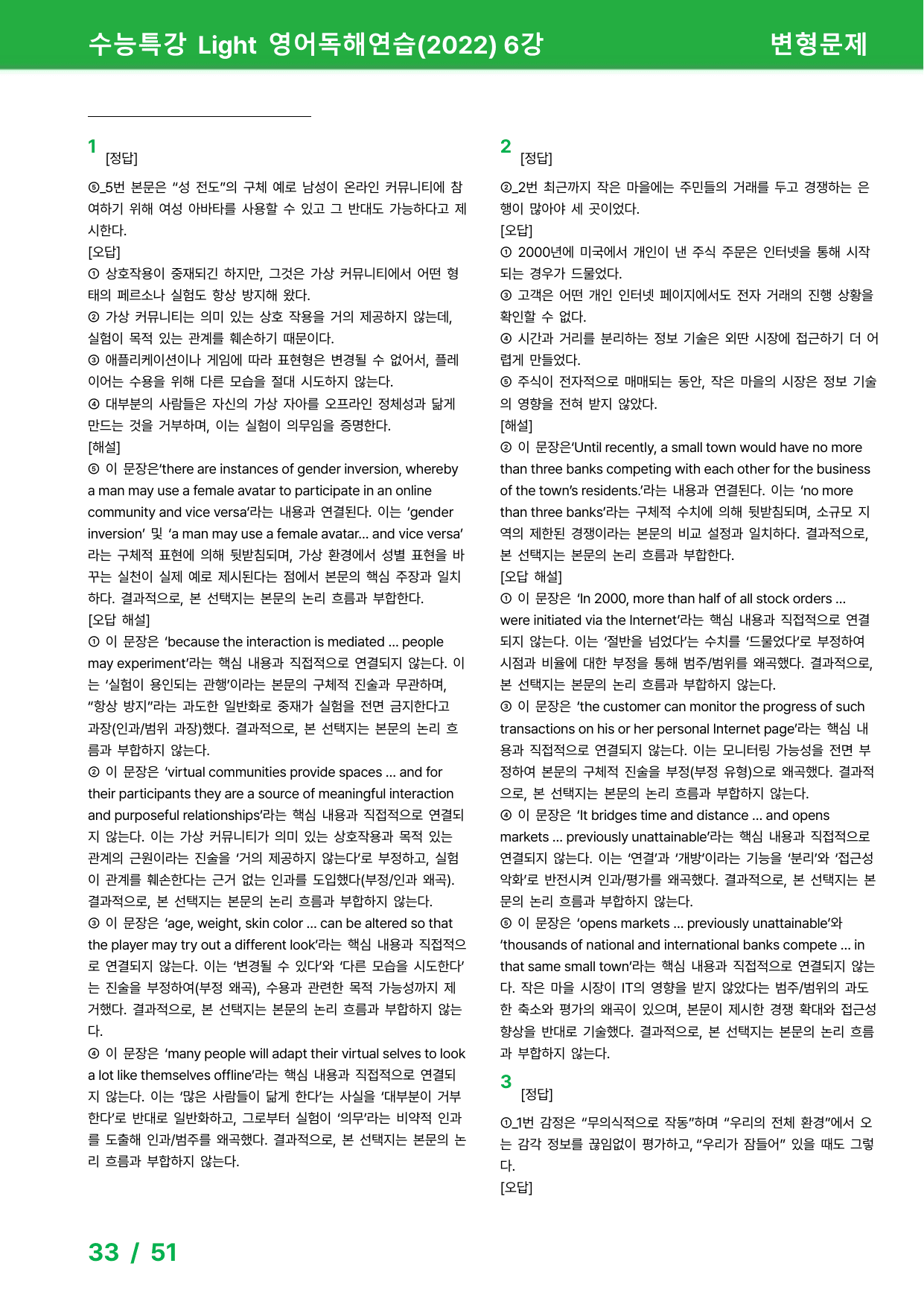 수능특강 Light 영어독해 (2022) 6강 - 변형문제 71제_preview_undefined