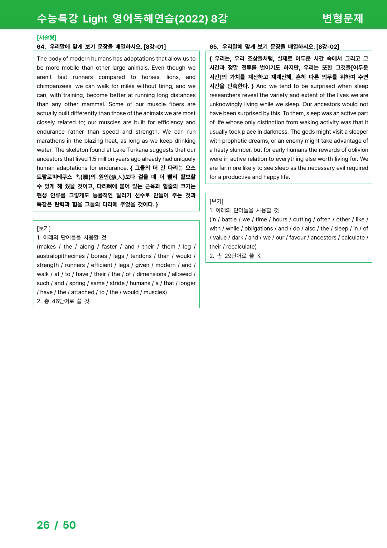 수능특강 Light 영어독해 (2022) 8강 - 변형문제 72제_preview_undefined