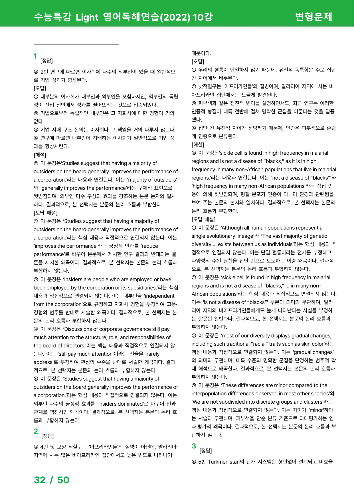수능특강 Light 영어독해 (2022) 10강 - 변형문제 72제_preview_undefined
