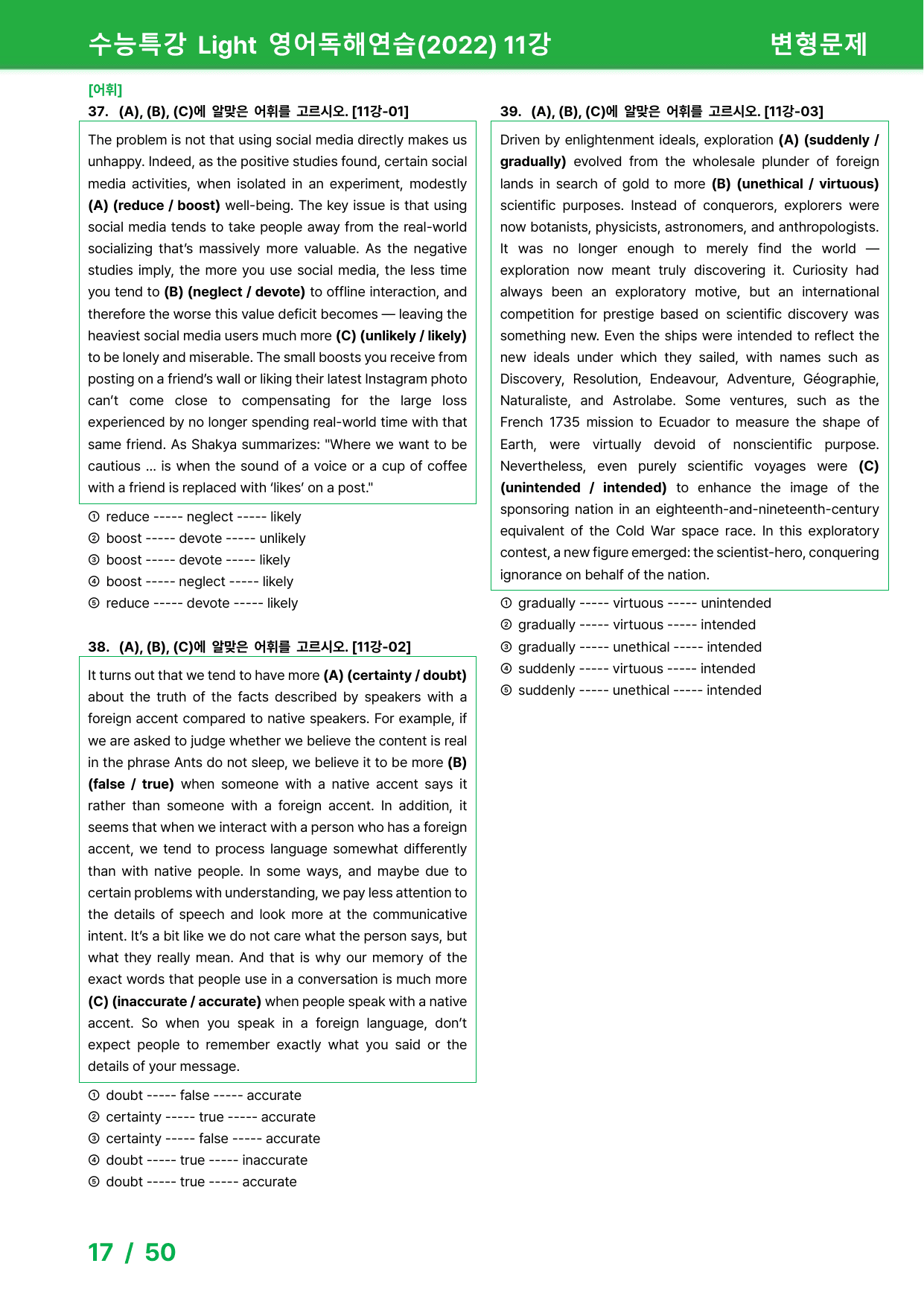 수능특강 Light 영어독해 (2022) 11강 - 변형문제 72제_preview_undefined