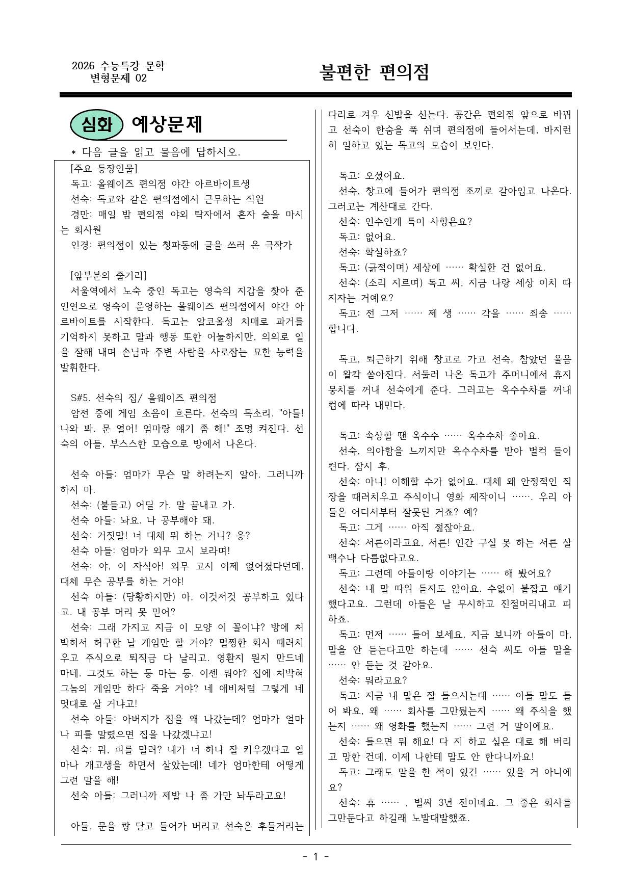 22개정 불편한 편의점 예상문제02_preview_1