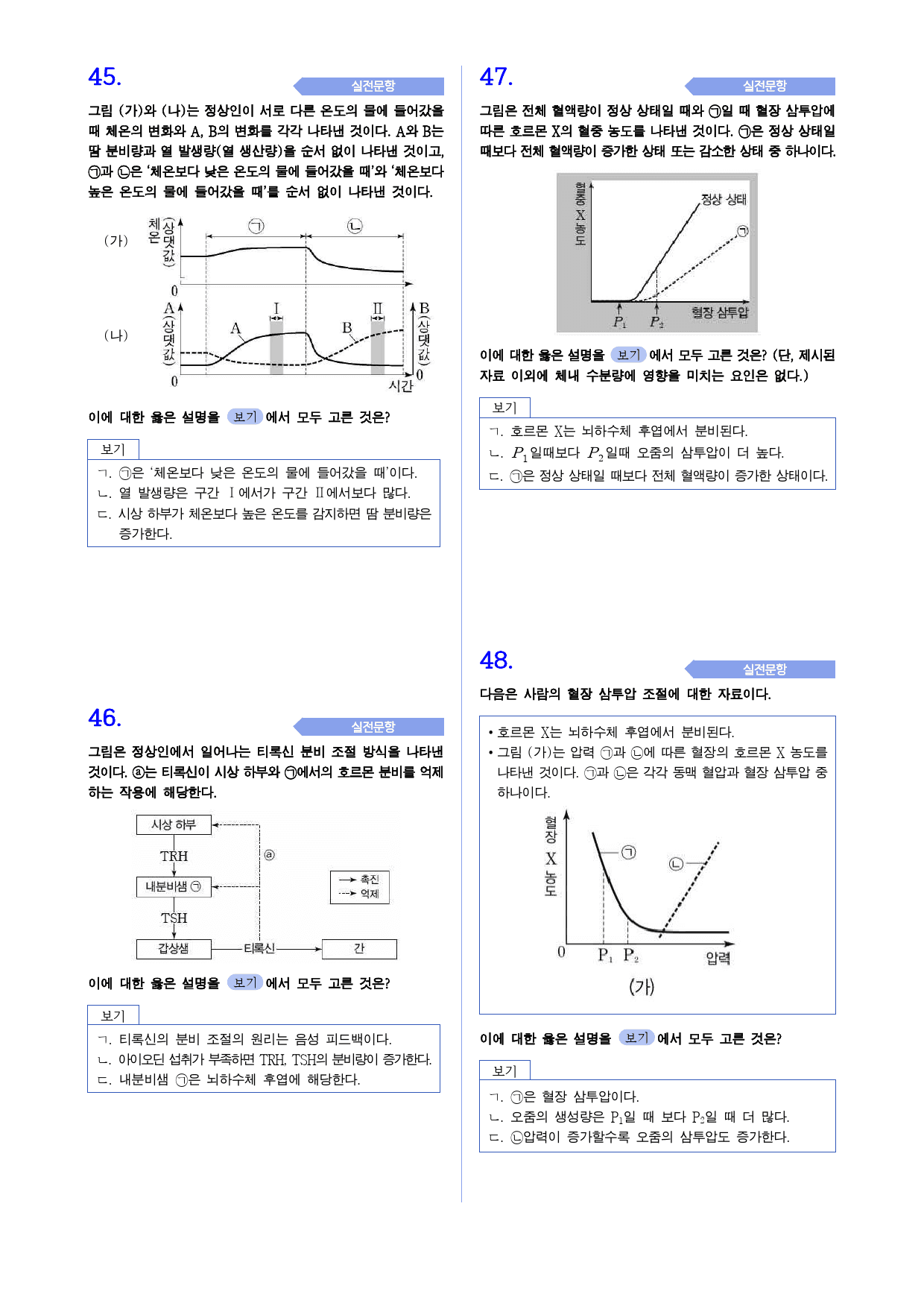 고2 1학기 기말대비 생명과학 1 항상성 유지_preview_8