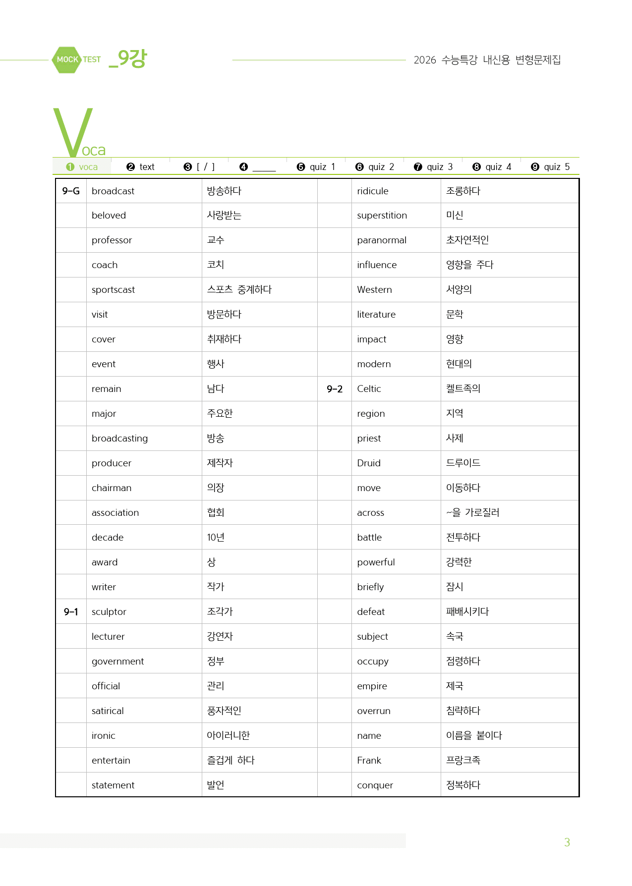 2026 수능특강 마이갓_9강_preview_3