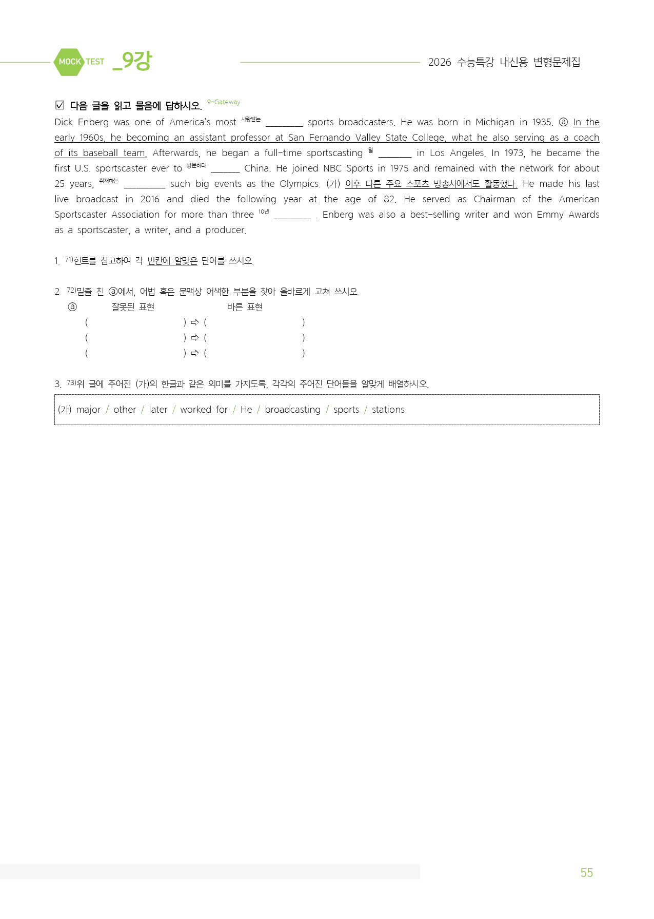 2026 수능특강 마이갓_9강_preview_55