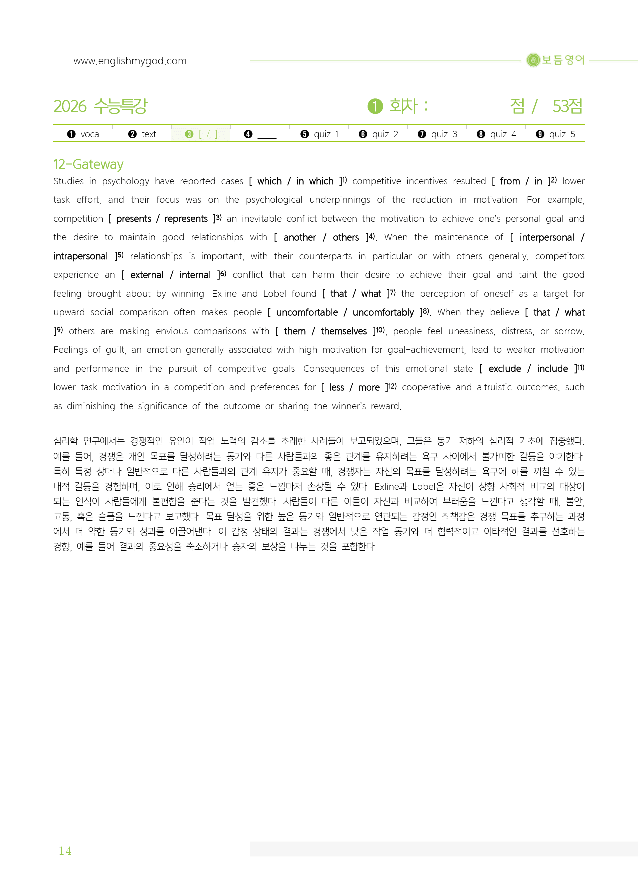 2026 수능특강 마이갓_12강_preview_14