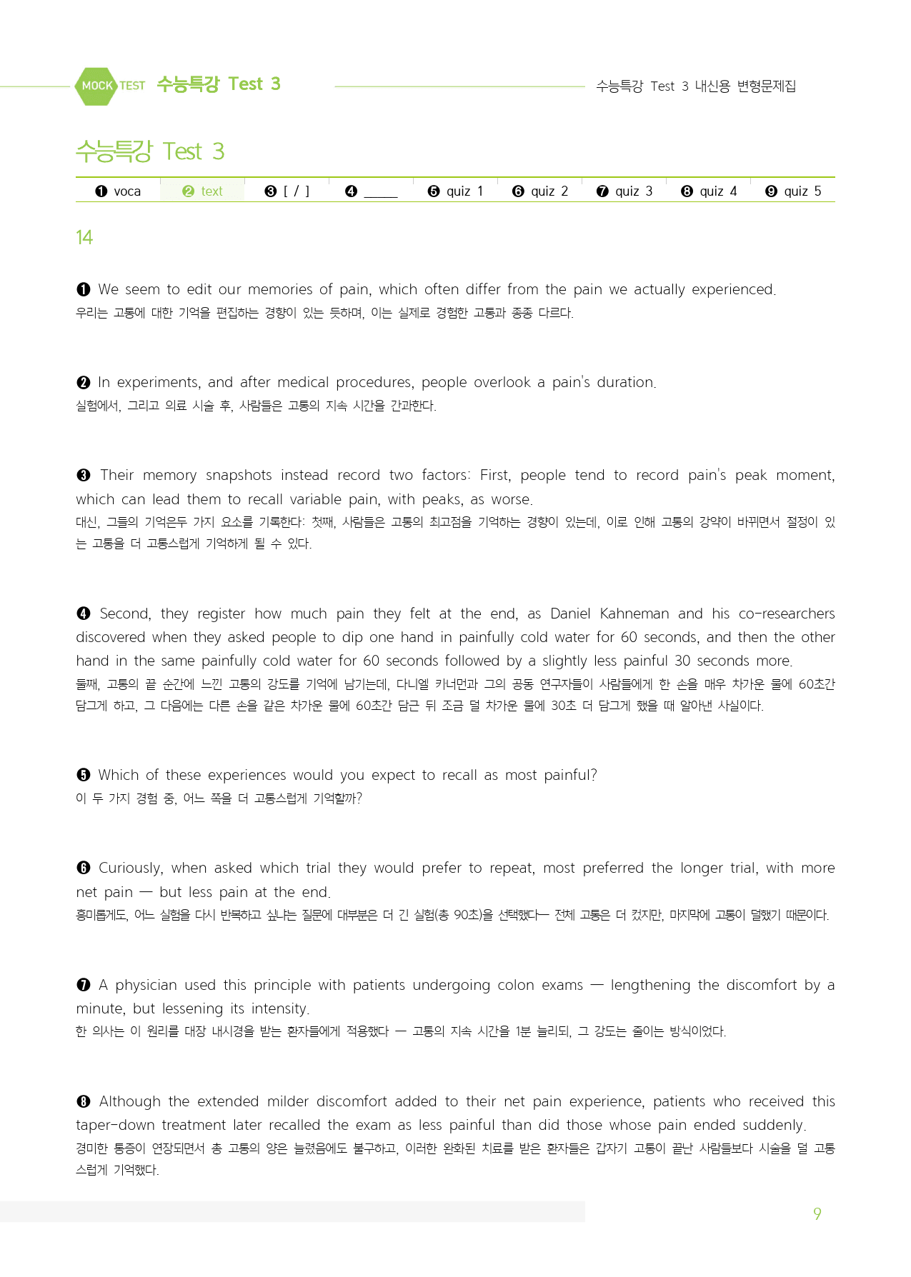 2026 수능특강 마이갓_TEST3_preview_9
