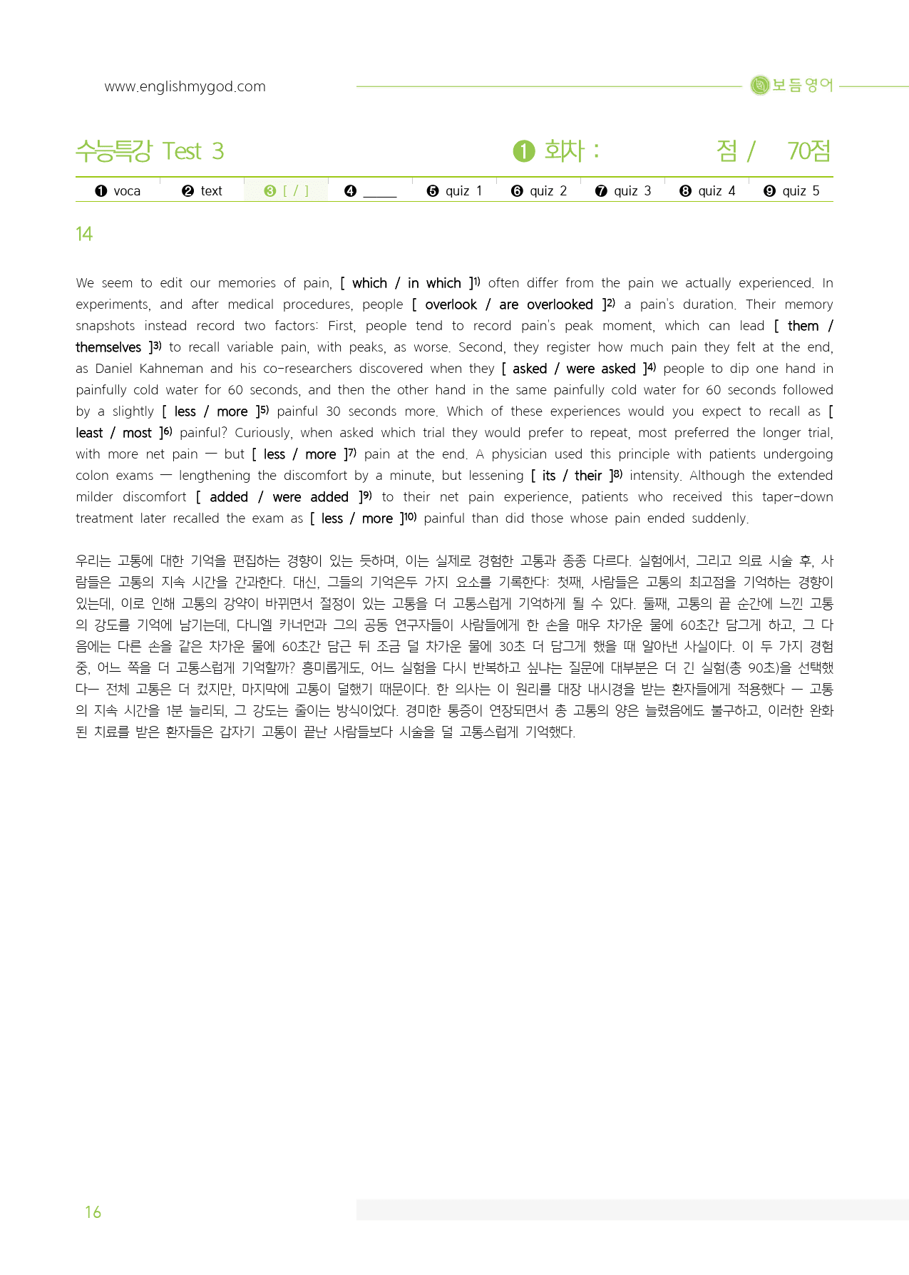 2026 수능특강 마이갓_TEST3_preview_16