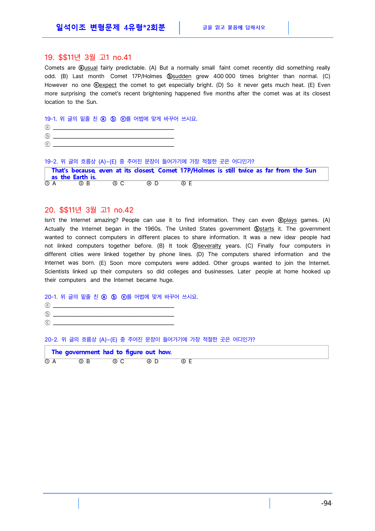 고1 2011년 3월 빠른변형문제 4유형X2회분(3.0), 184문제_preview_94