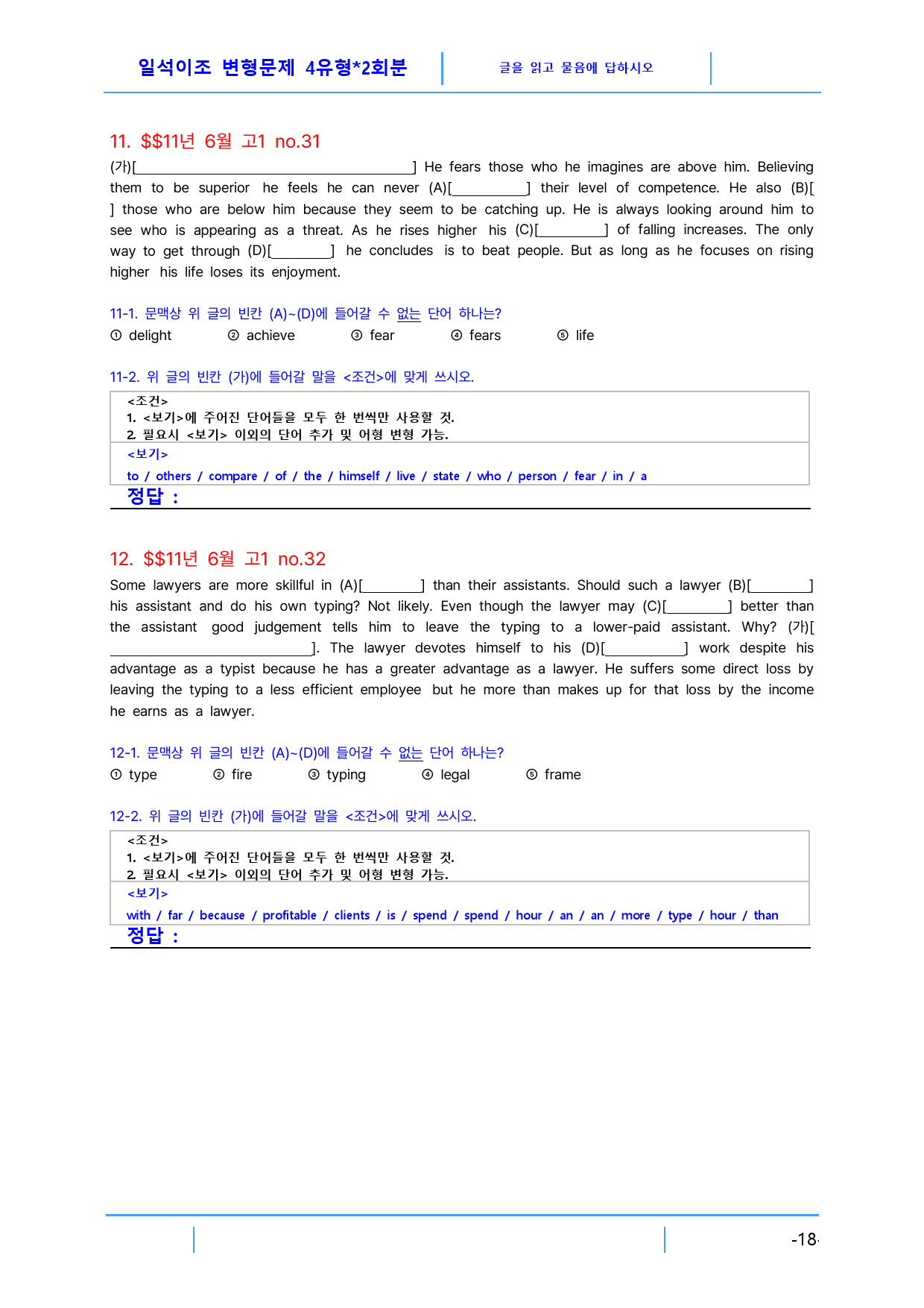 고1 2011년 6월 빠른변형문제 4유형X2회분(3.0), 192문제_preview_18