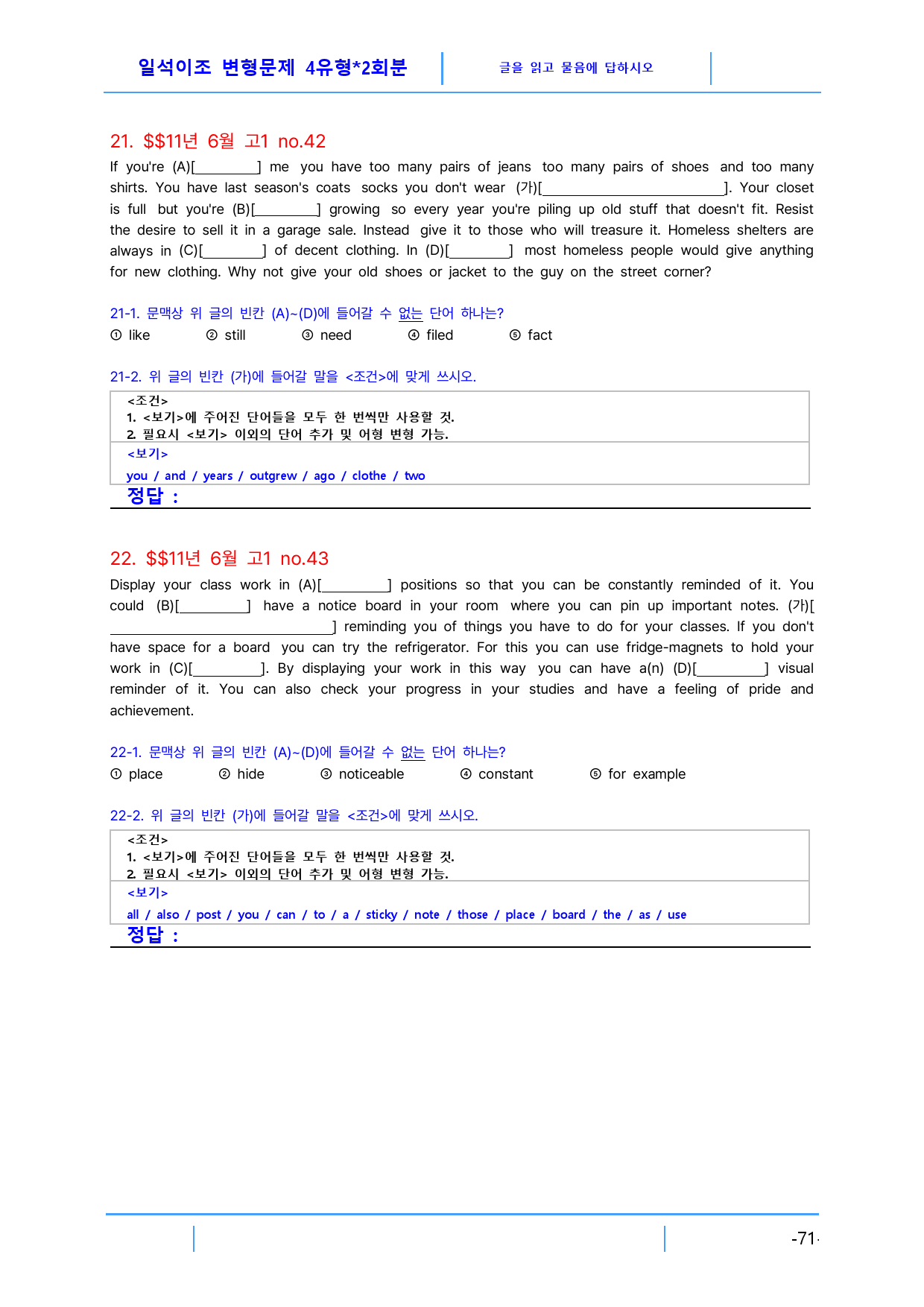 고1 2011년 6월 빠른변형문제 4유형X2회분(3.0), 192문제_preview_71