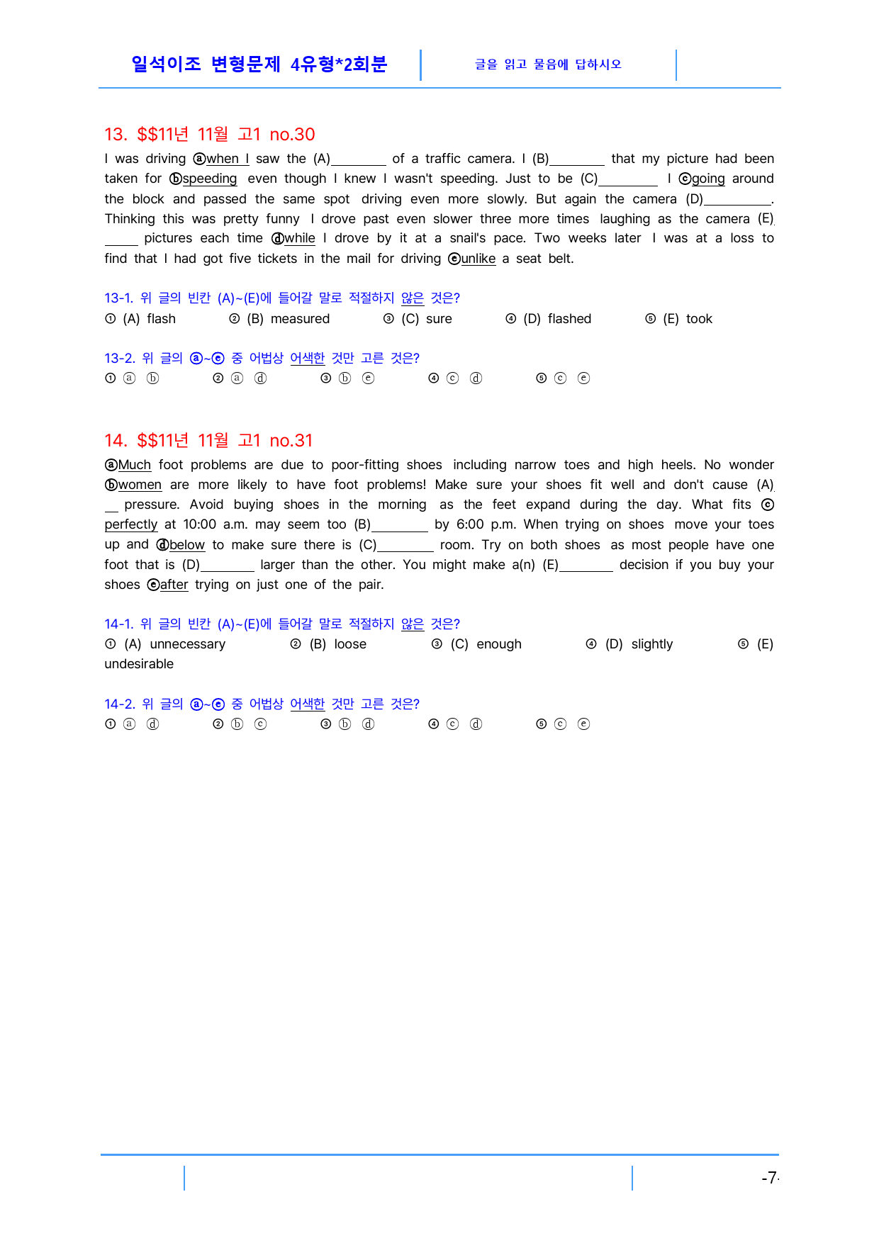 고1 2011년 11월 빠른변형문제 4유형X2회분(3.0), 216문제_preview_7