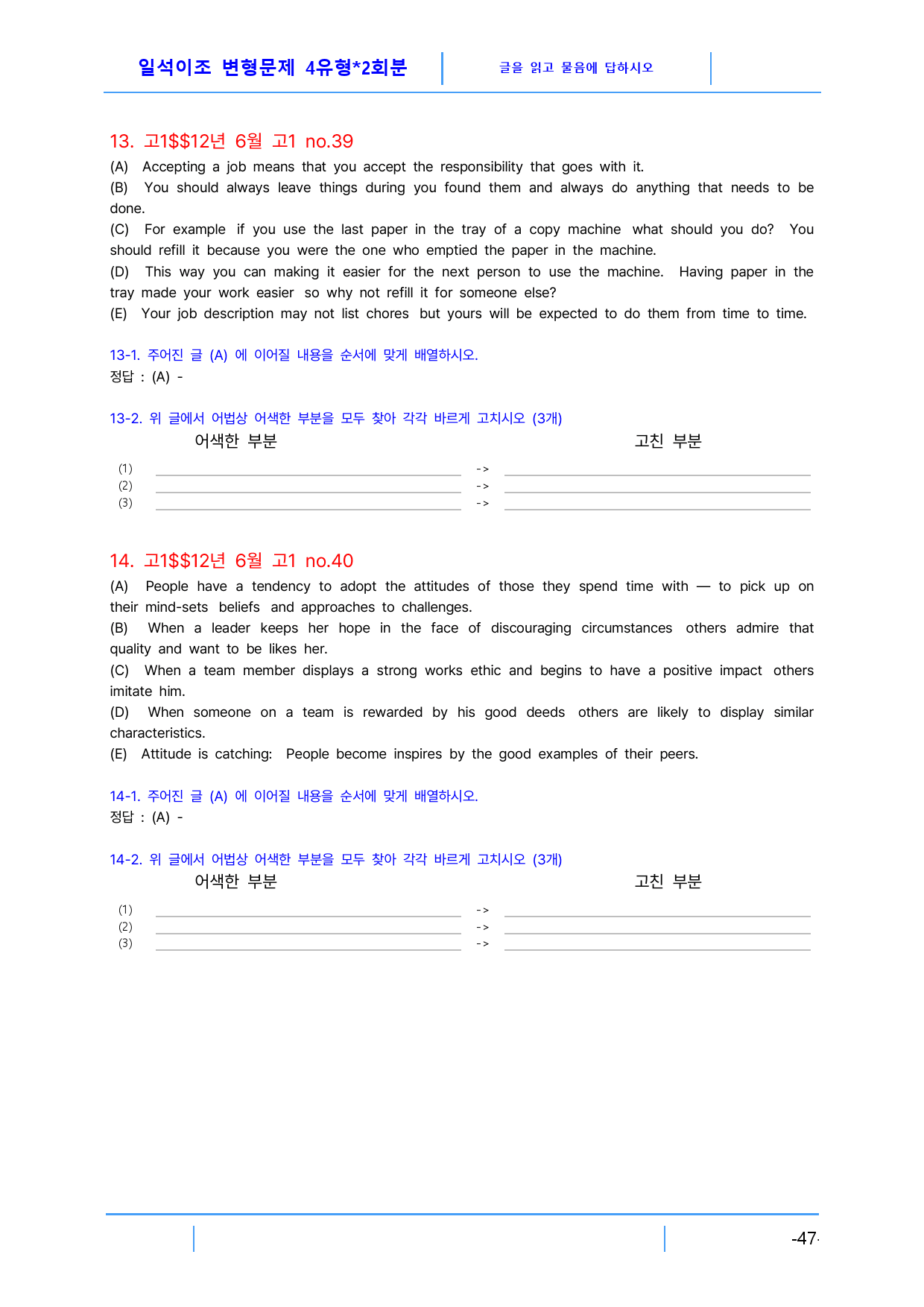 고1 2012년 6월 빠른변형문제 4유형X2회분(3.0), 112문제_preview_47