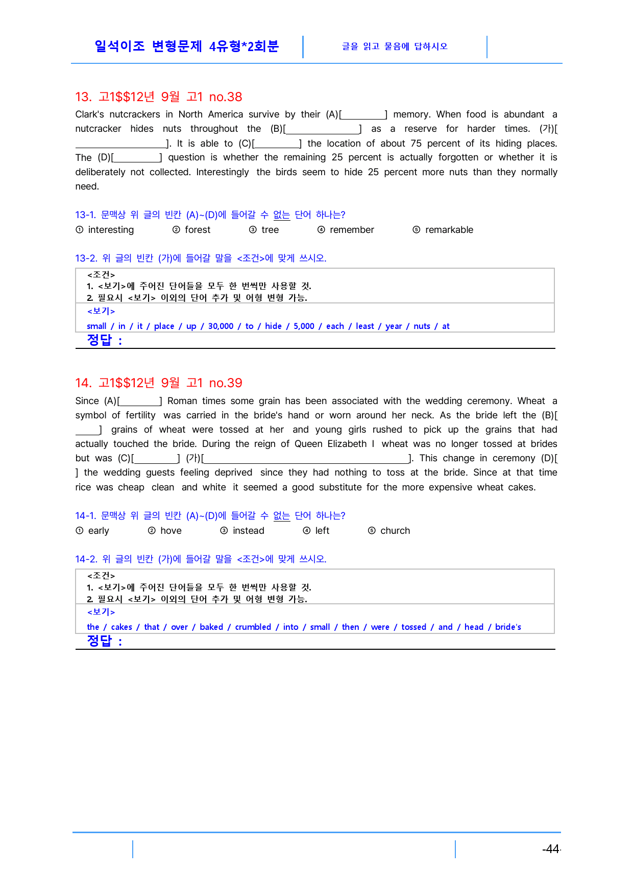 고1 2012년 9월 빠른변형문제 4유형X2회분(3.0), 120문제_preview_44