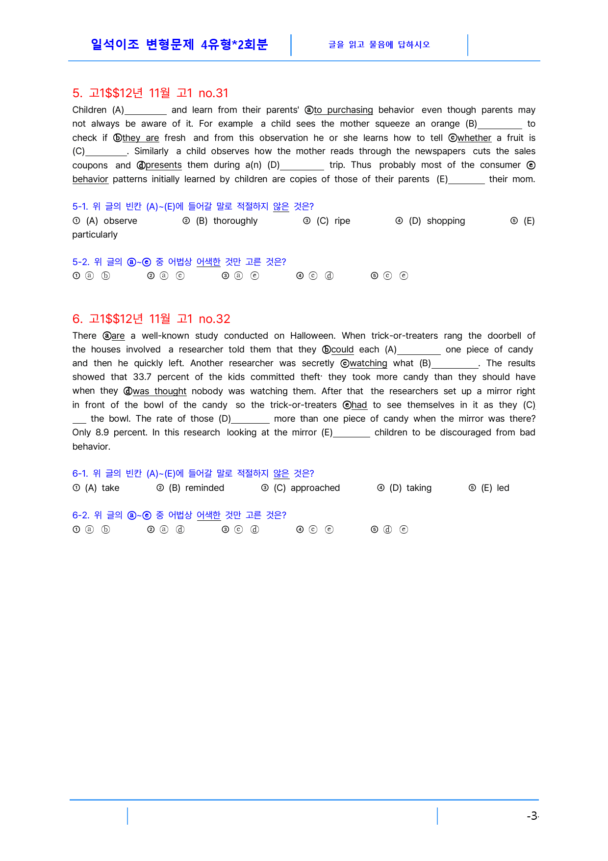 고1 2012년 11월 빠른변형문제 4유형X2회분(3.0), 112문제_preview_3