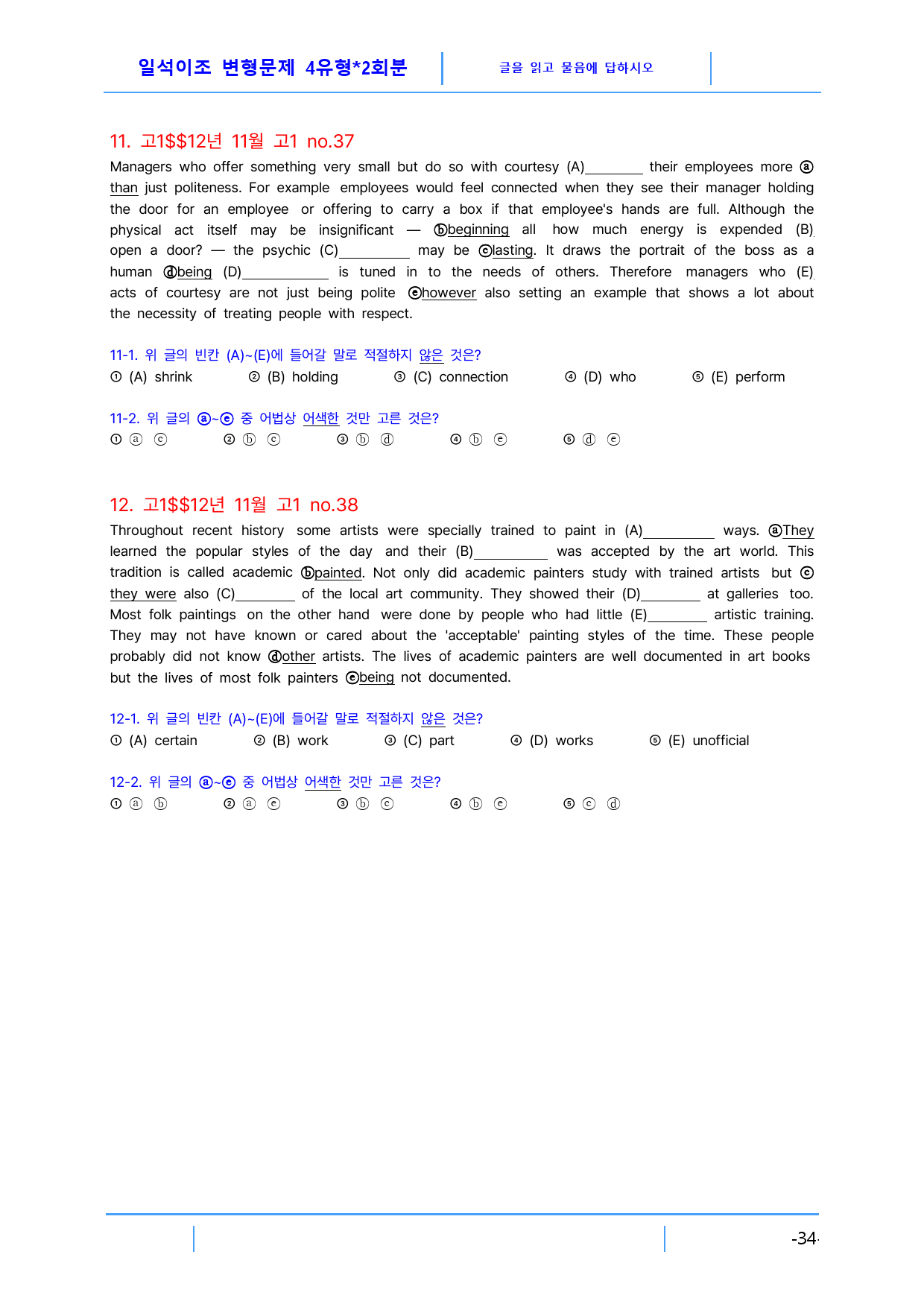 고1 2012년 11월 빠른변형문제 4유형X2회분(3.0), 112문제_preview_34