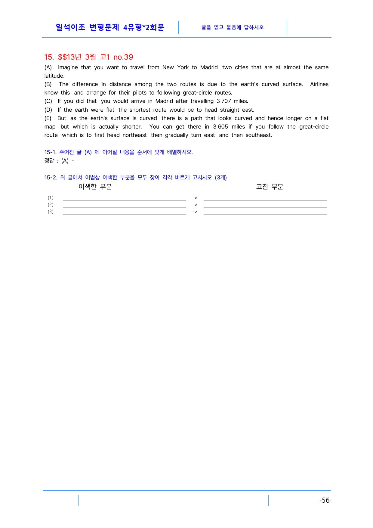 고1 2013년 3월 빠른변형문제 4유형X2회분(3.0), 120문제_preview_56