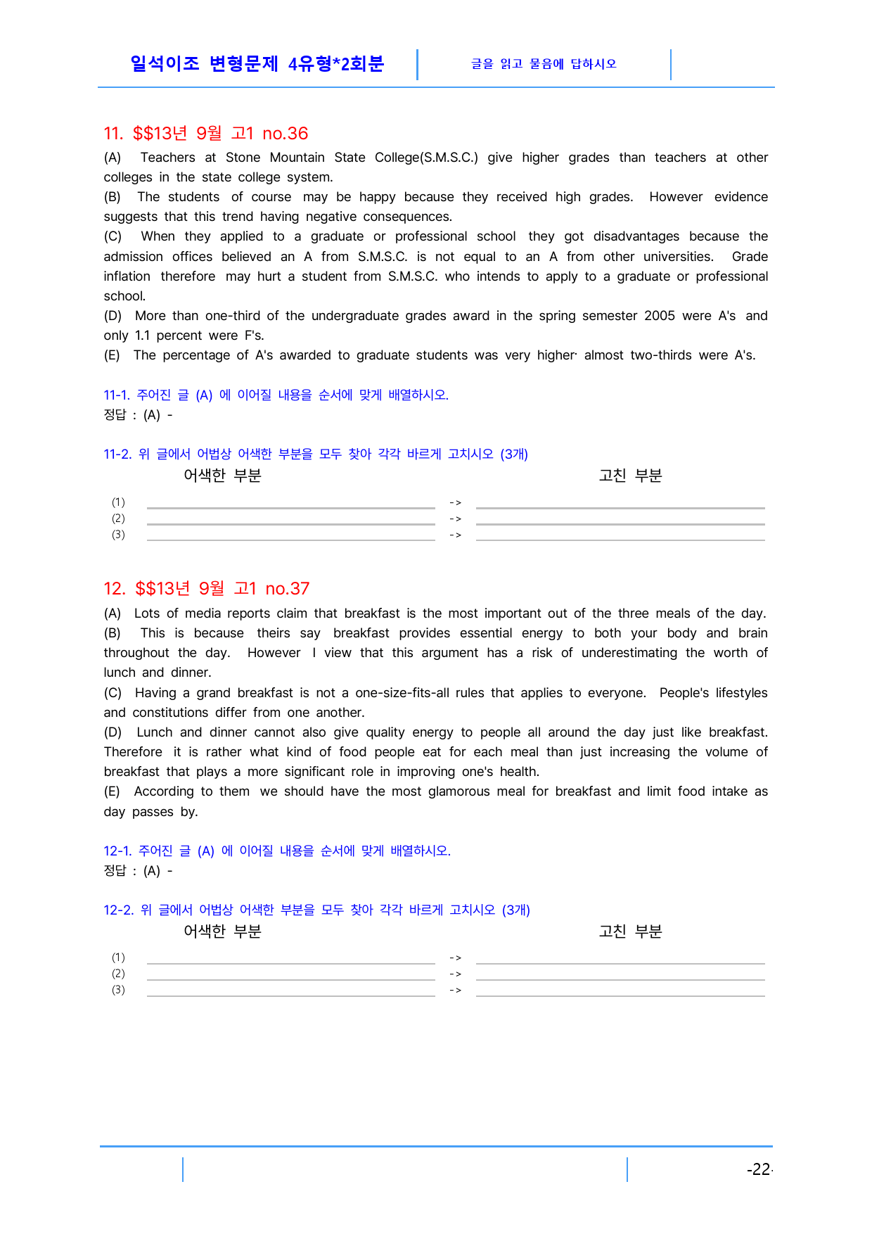 고1 2013년 9월 빠른변형문제 4유형X2회분(3.0), 120문제_preview_22