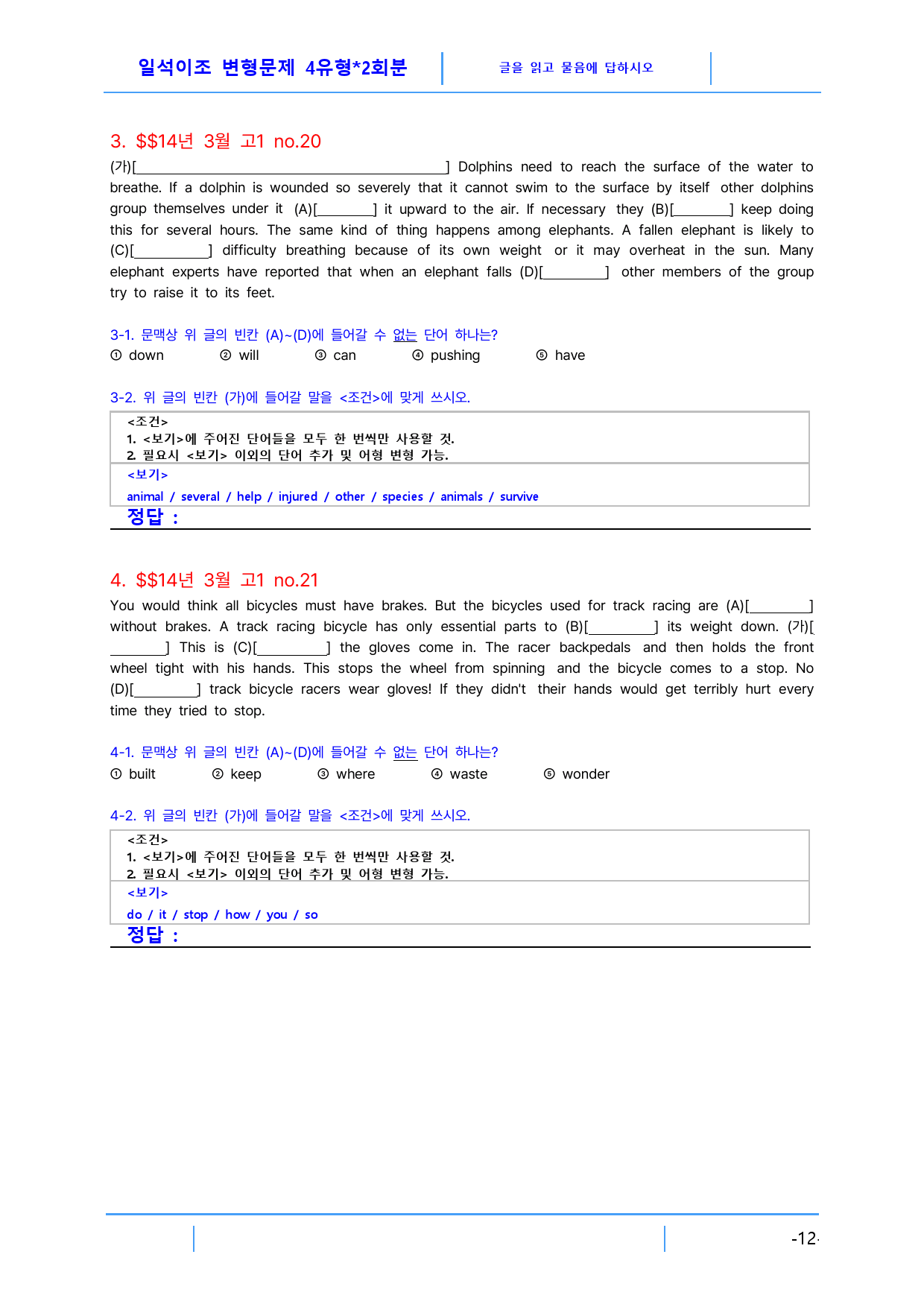 고1 2014년 3월 빠른변형문제 4유형X2회분(3.0), 152문제_preview_12