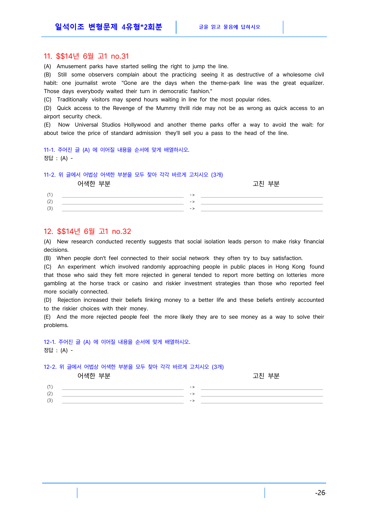 고1 2014년 6월 빠른변형문제 4유형X2회분(3.0), 160문제_preview_26