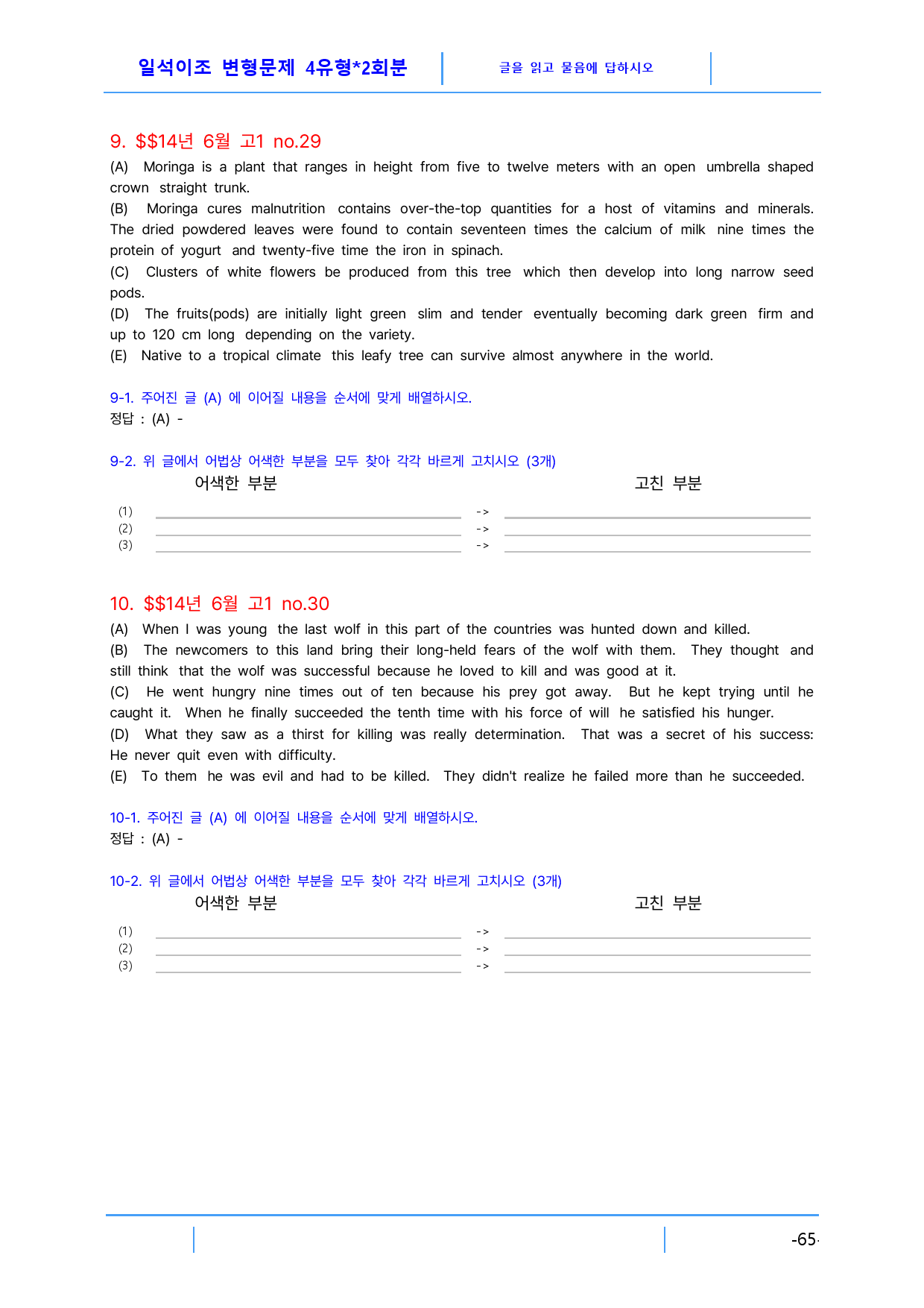 고1 2014년 6월 빠른변형문제 4유형X2회분(3.0), 160문제_preview_65