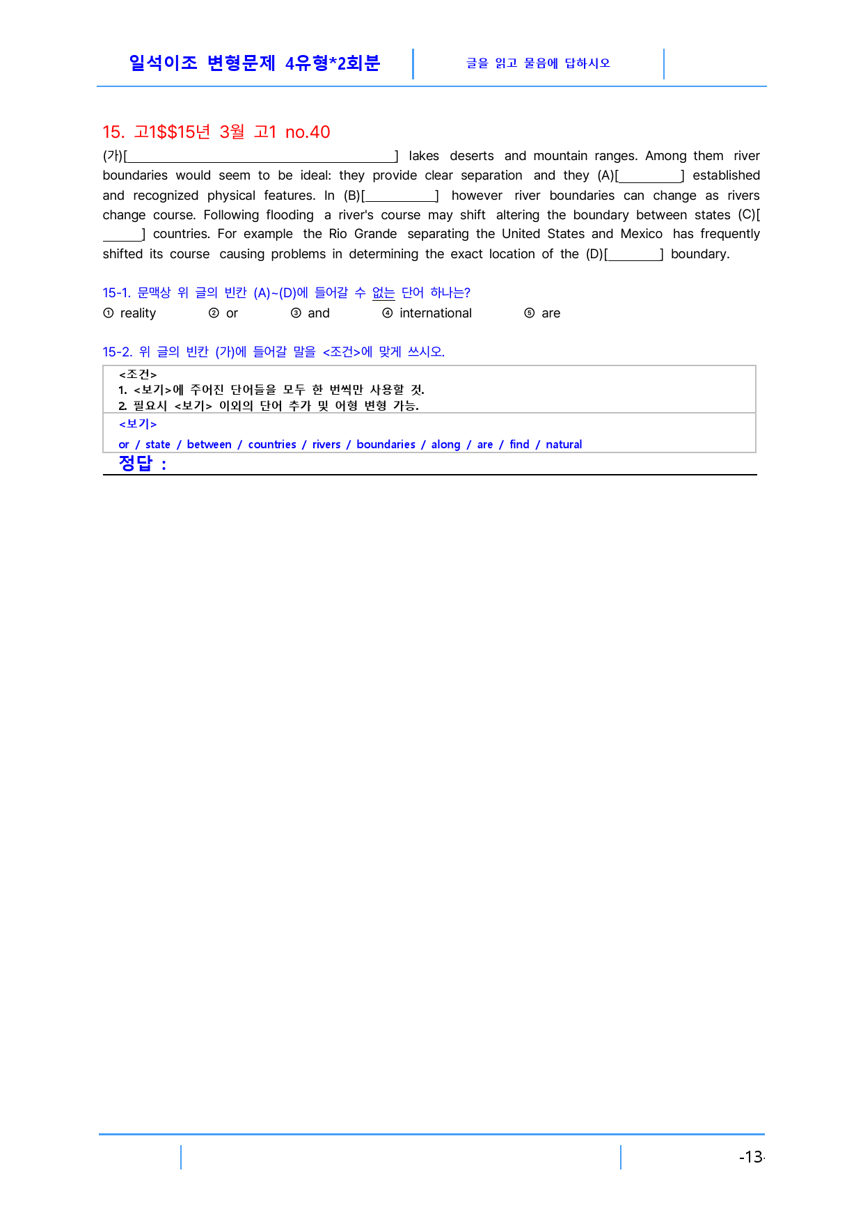 고1 2015년 3월 빠른변형문제 4유형X2회분(3.0), 120문제_preview_13
