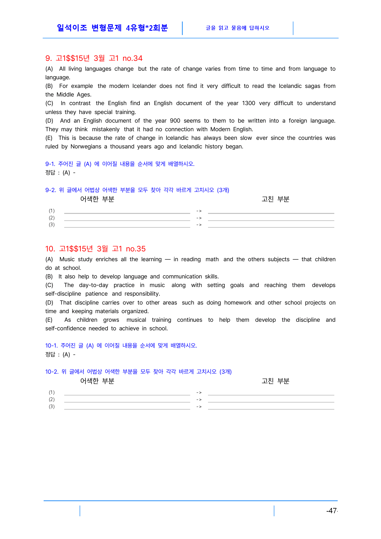 고1 2015년 3월 빠른변형문제 4유형X2회분(3.0), 120문제_preview_47