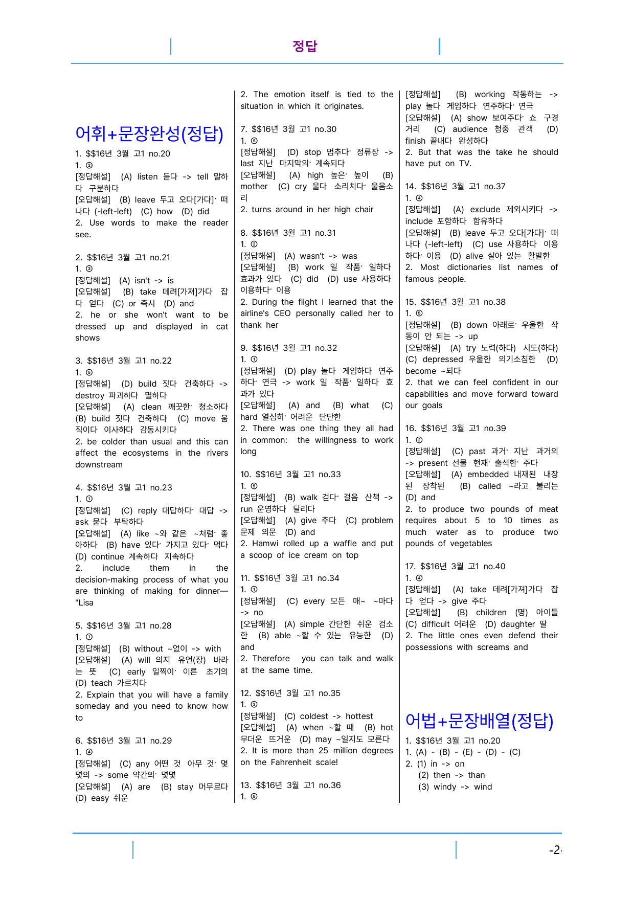 고1 2016년 3월 빠른변형문제 4유형X2회분(3.0), 153문제_preview_74