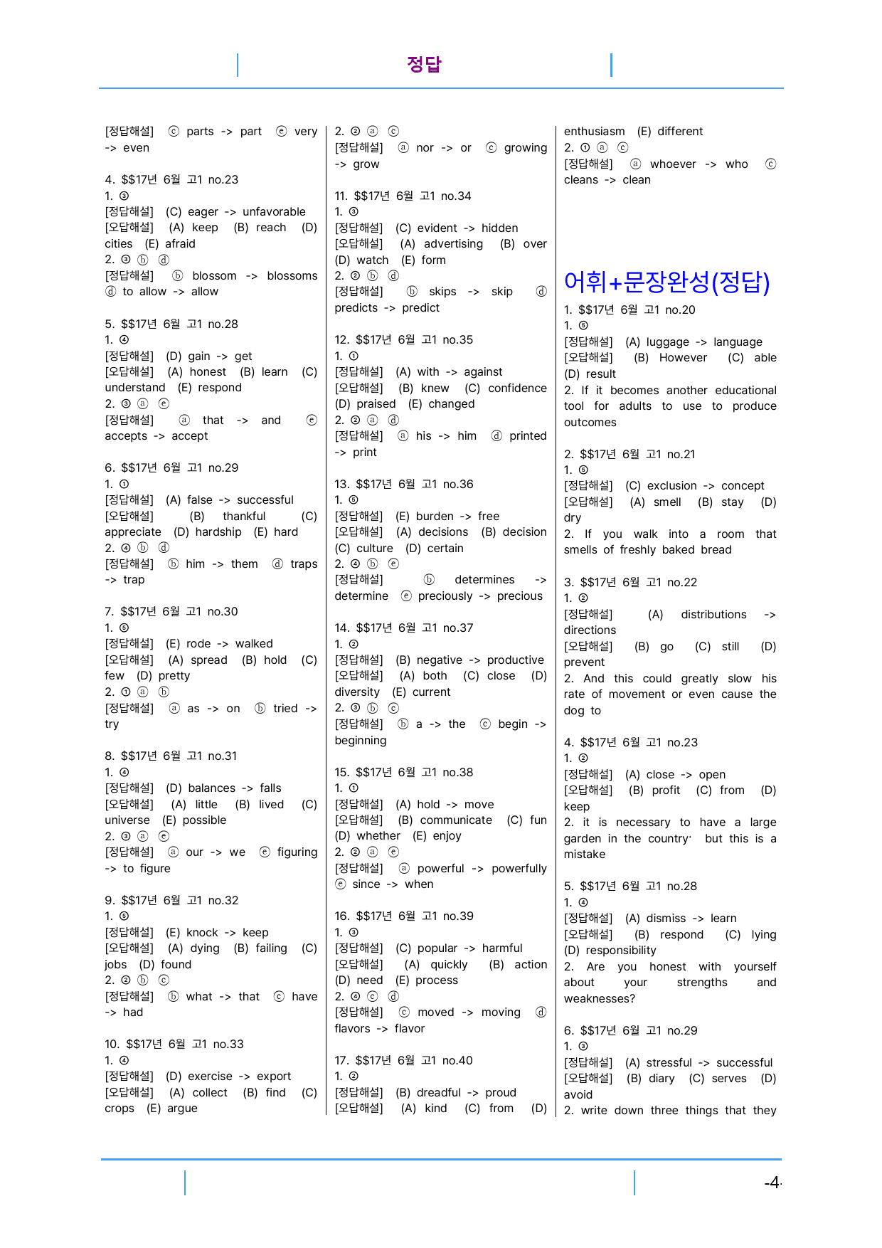 고1 2017년 6월 빠른변형문제 4유형X2회분(3.0), 136문제_preview_74