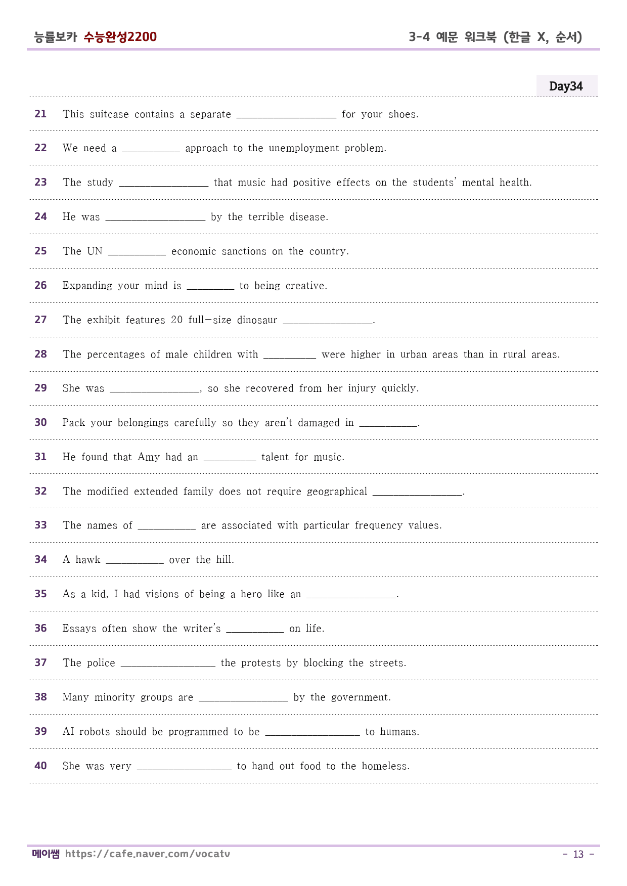 능률보카 수능완성2200 예문학습 D31-40 (한글x,순서대로,보기X)_preview_13