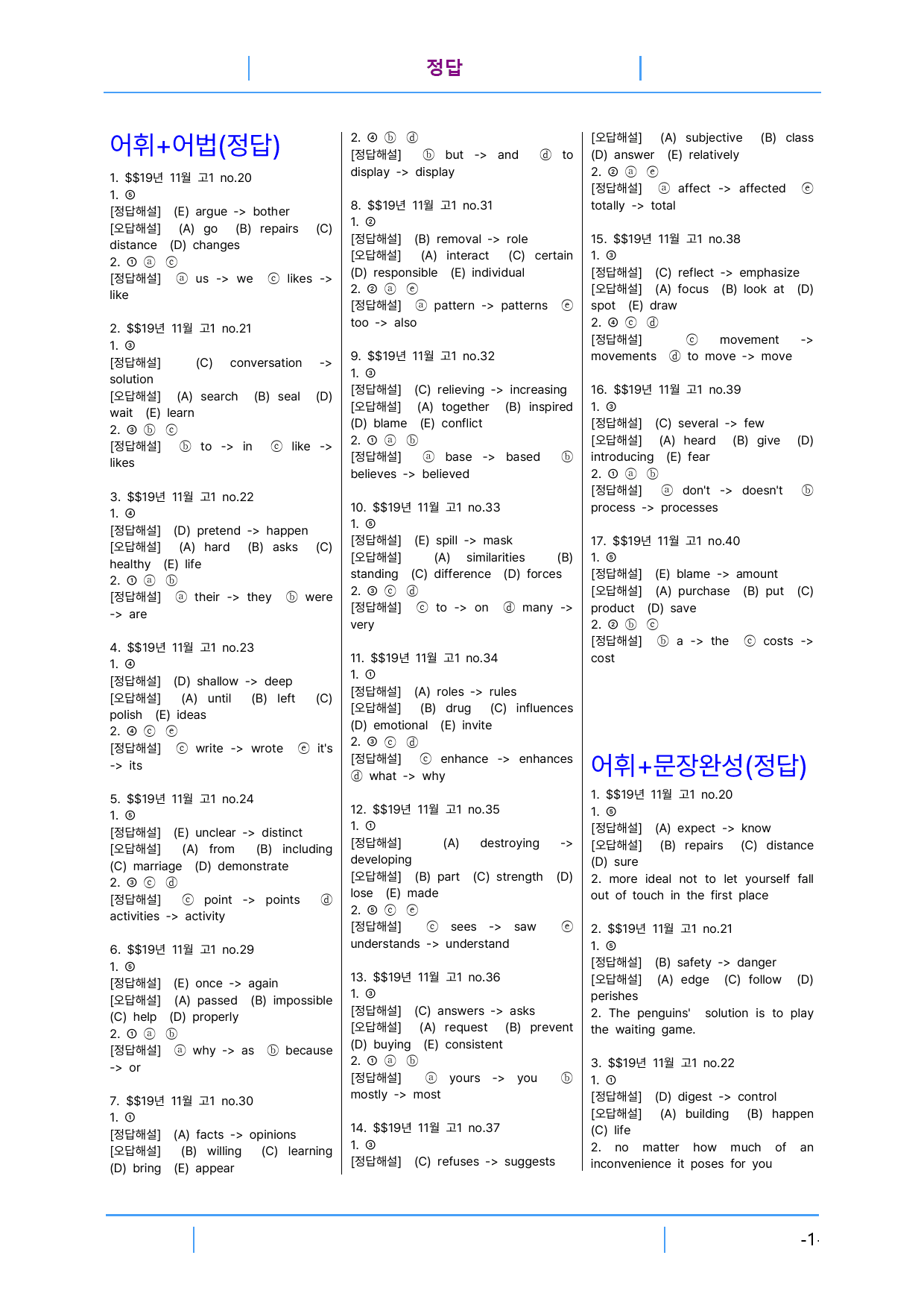 고1 2019년 11월 빠른변형문제 4유형X2회분(3.0), 136문제_preview_73