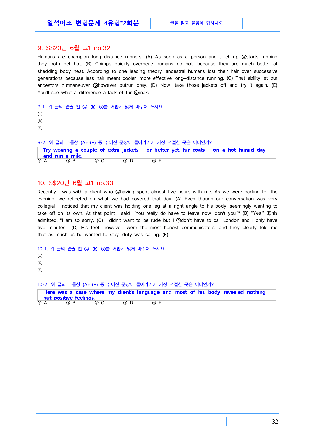 고1 2020년 6월 빠른변형문제 4유형X2회분(3.0), 136문제_preview_32