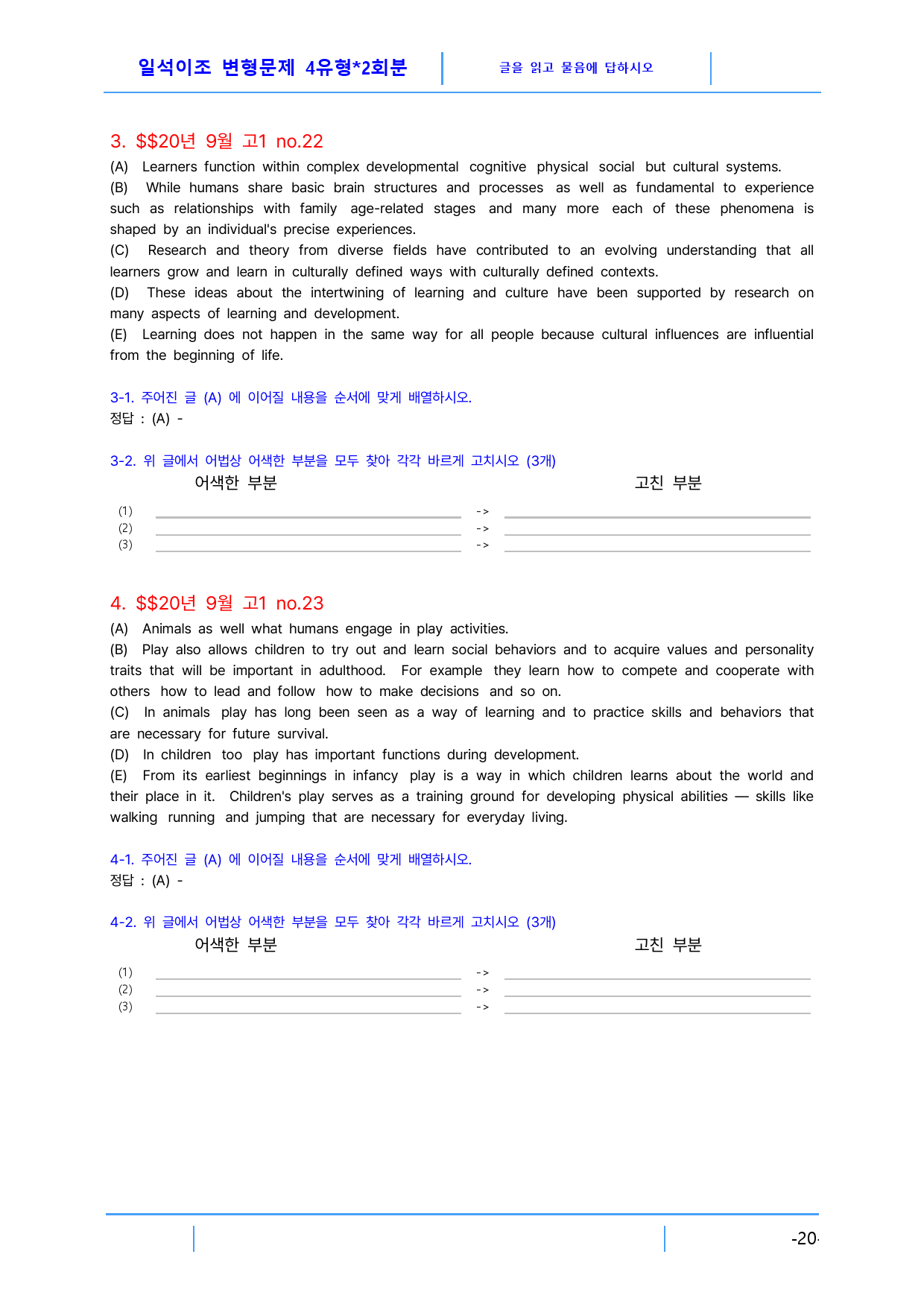 고1 2020년 9월 빠른변형문제 4유형X2회분(3.0), 136문제_preview_20