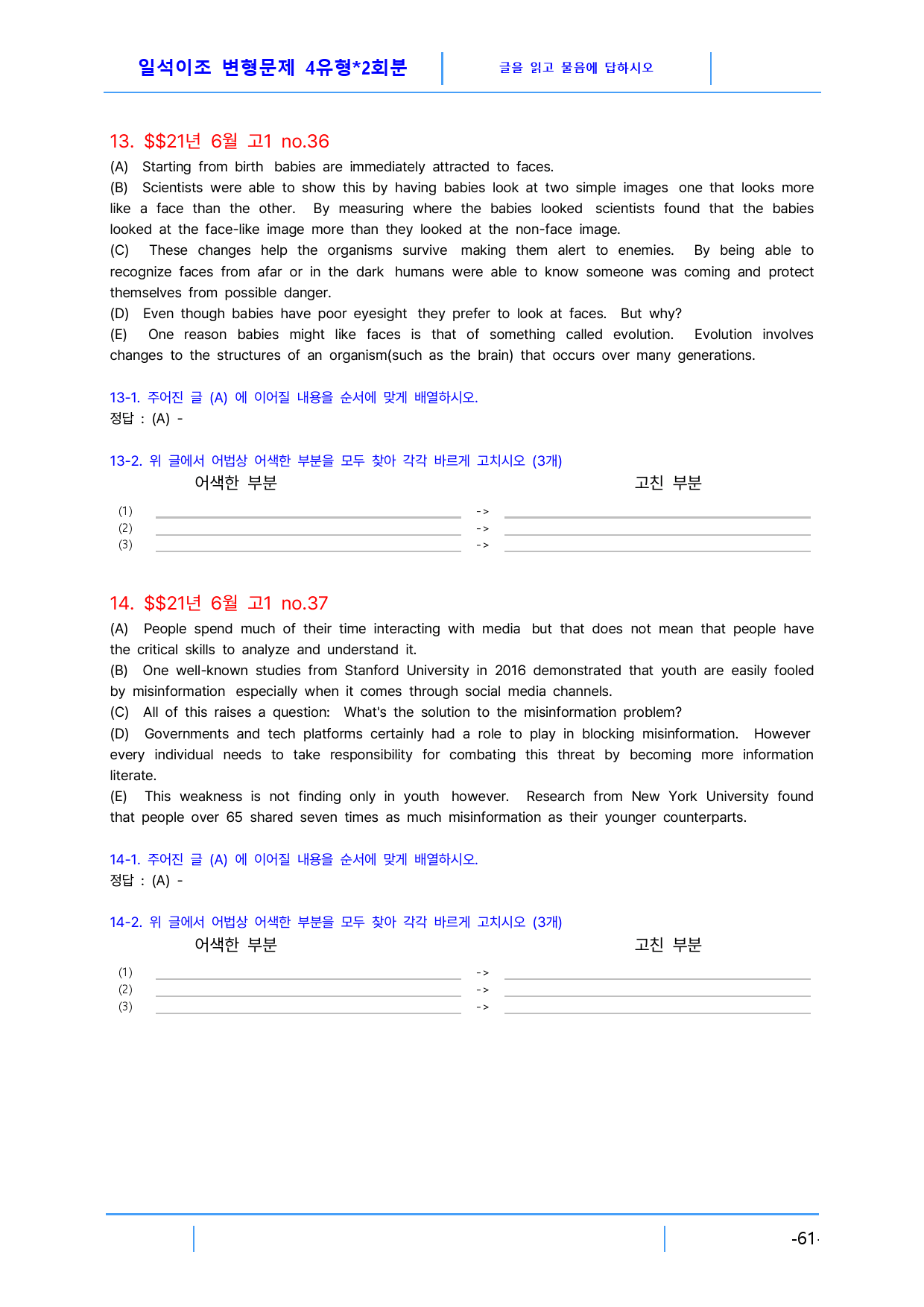 고1 2021년 6월 빠른변형문제 4유형X2회분(3.0), 136문제_preview_61
