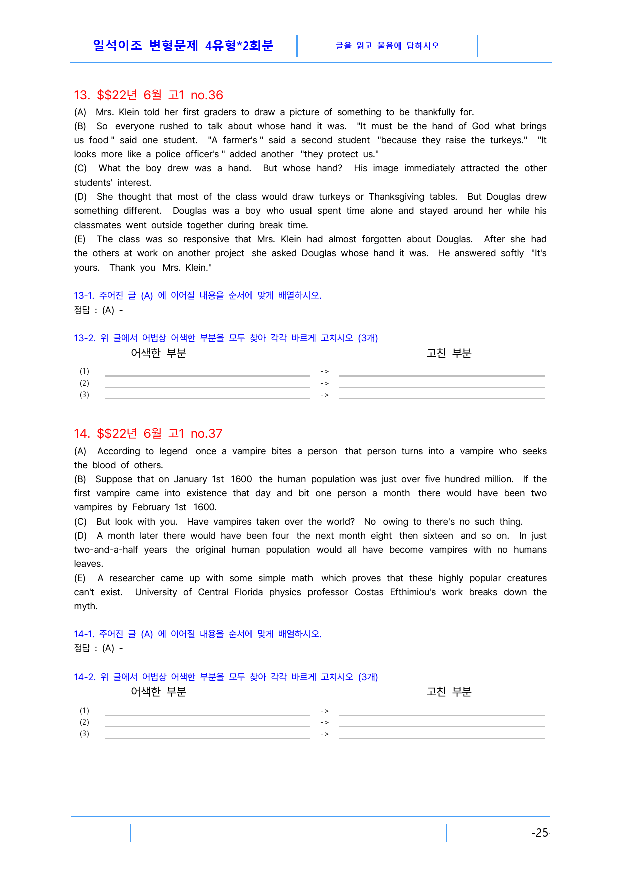 고1 2022년 6월 빠른변형문제 4유형X2회분(3.0), 136문제_preview_25