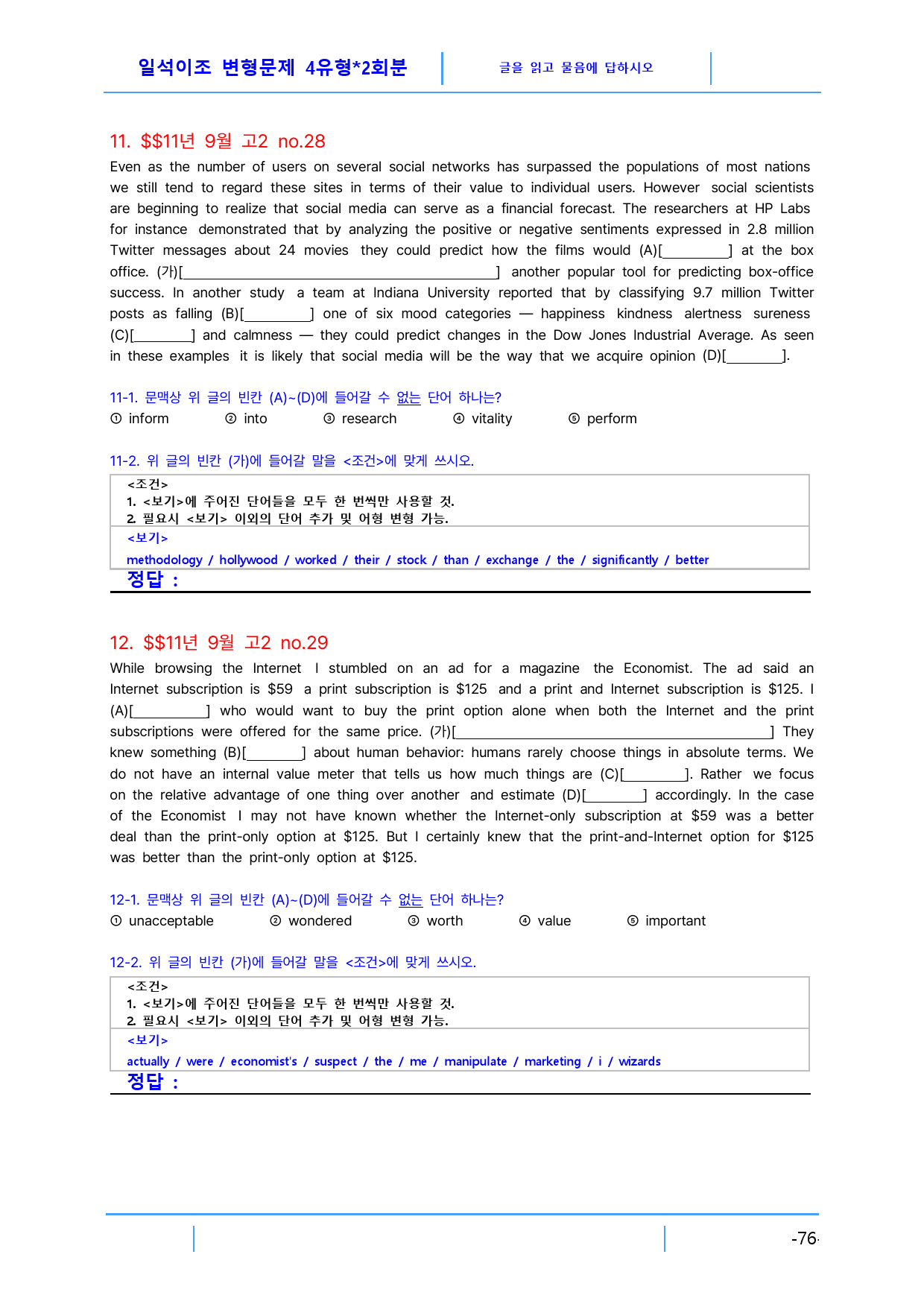 고2 2011년 9월 빠른변형문제 4유형X2회분(3.0), 216문제_preview_76