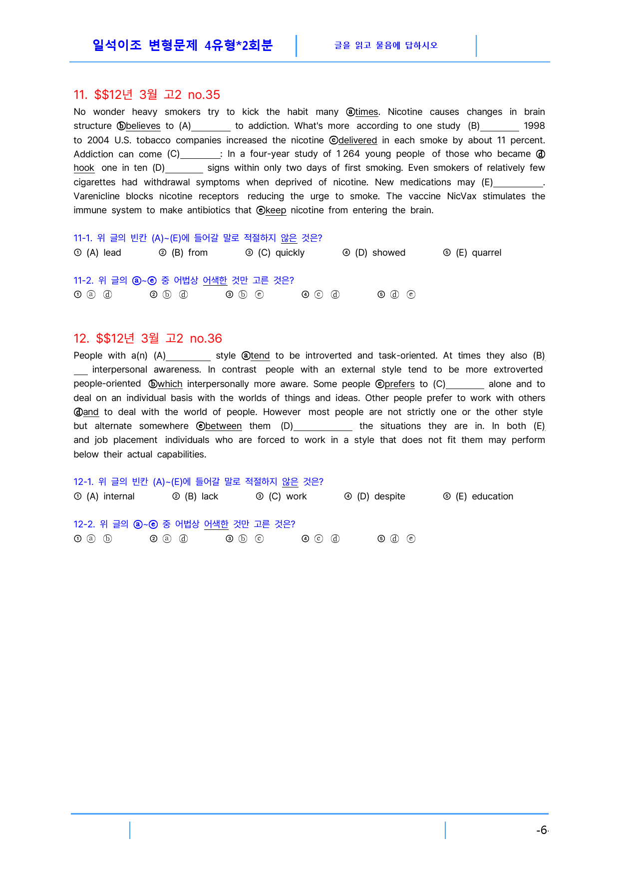 고2 2012년 3월 빠른변형문제 4유형X2회분(3.0), 128문제_preview_6